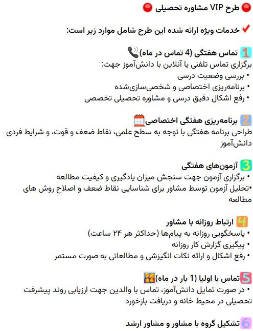 طرح VIP مشاوره تحصیلی