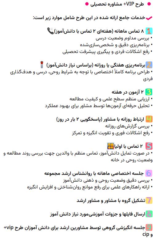 طرح VIP+ مشاوره تحصیلی