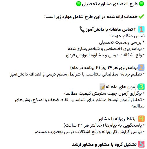 طرح اقتصادی مشاوره تحصیلی