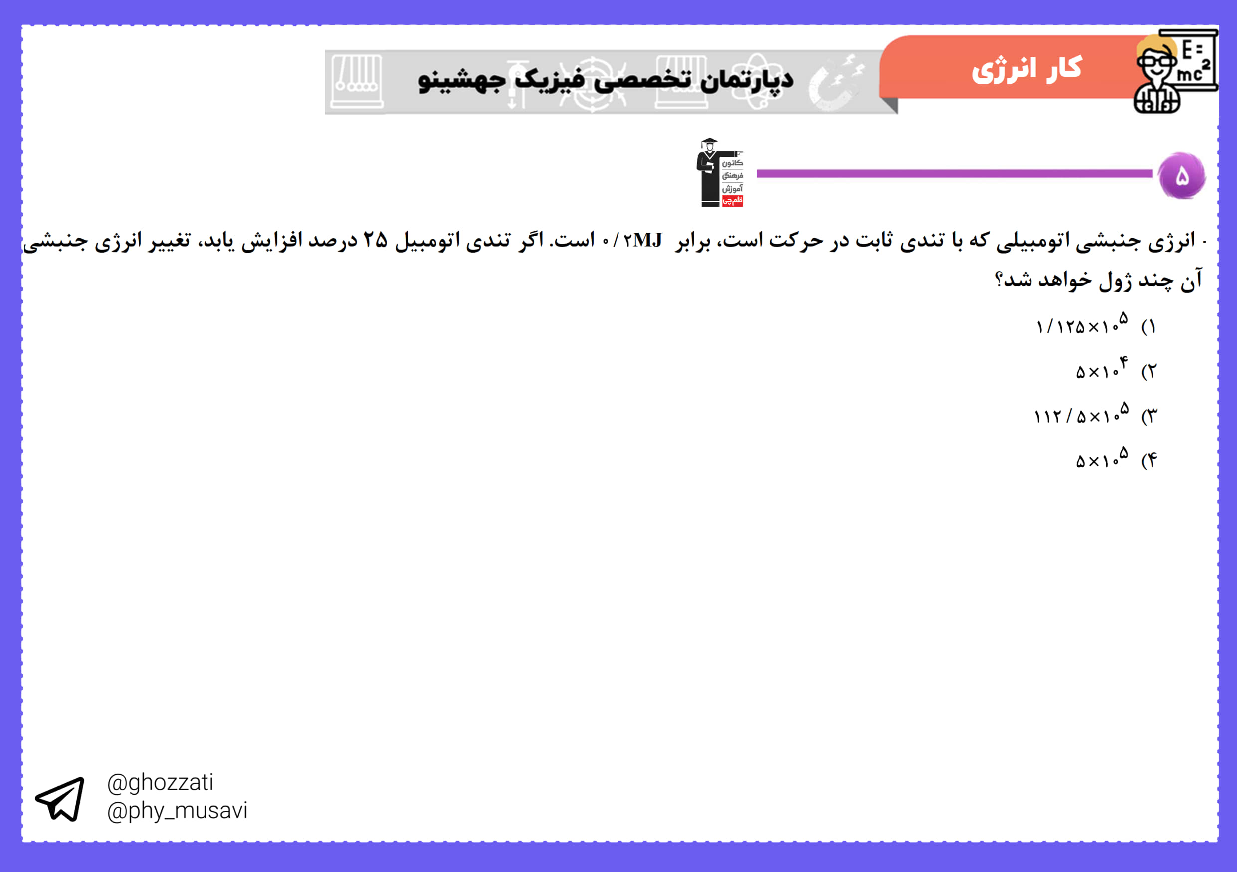 صورت سؤال تست 5