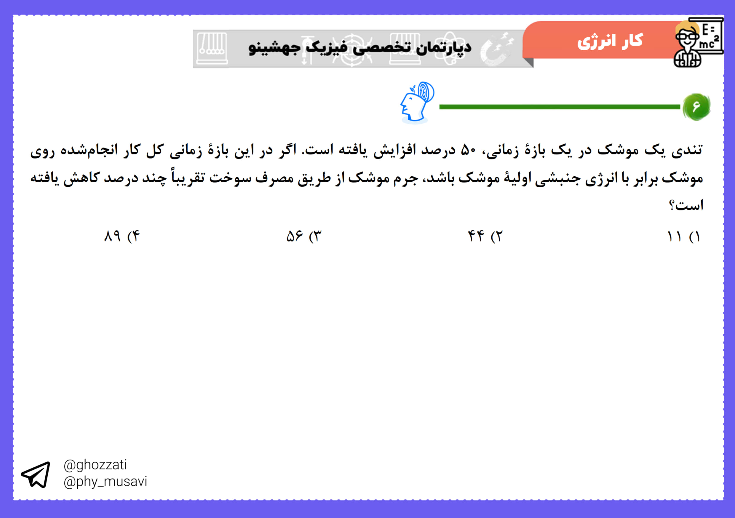 صورت سؤال تست 6