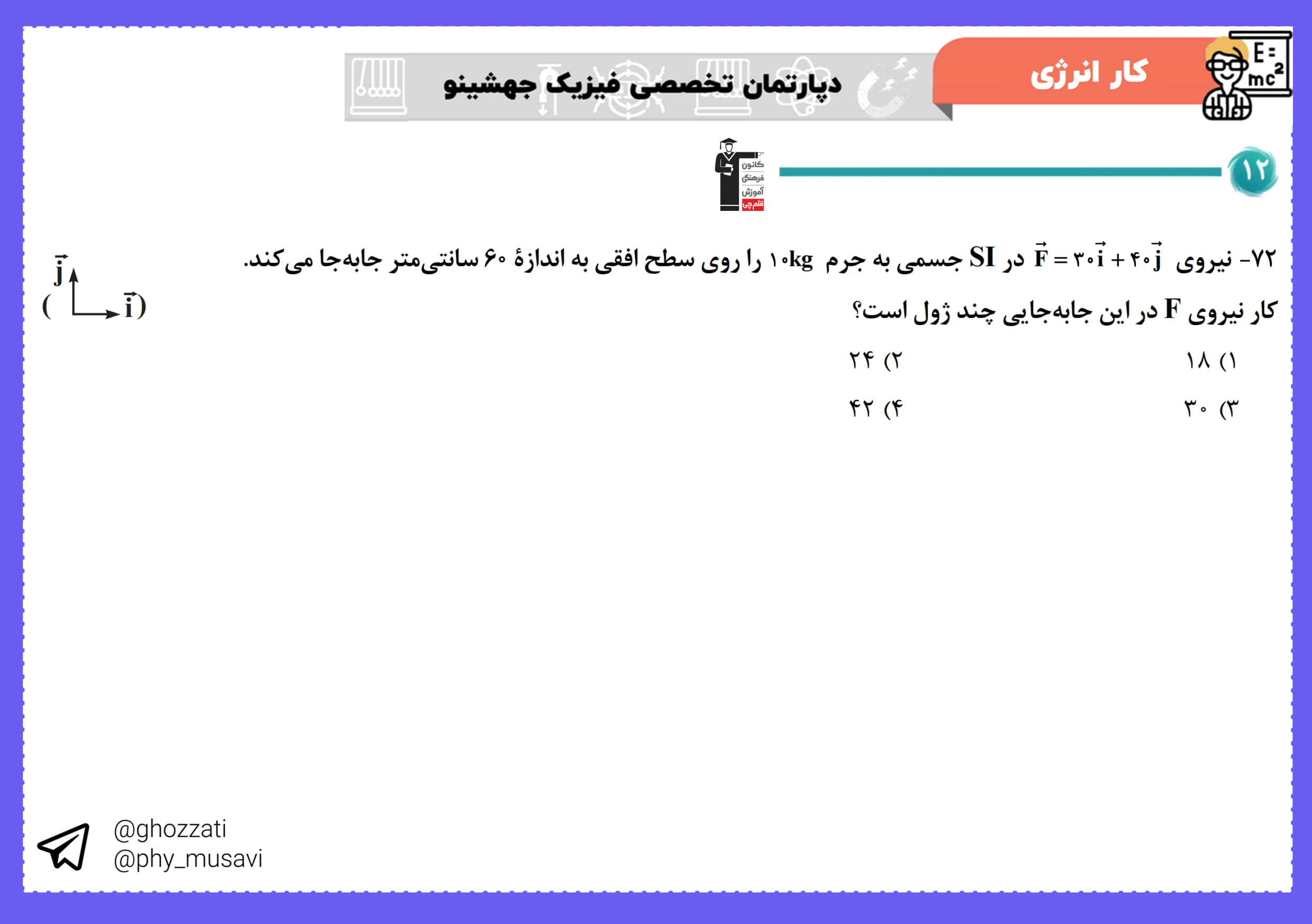 صورت سؤال تست 12