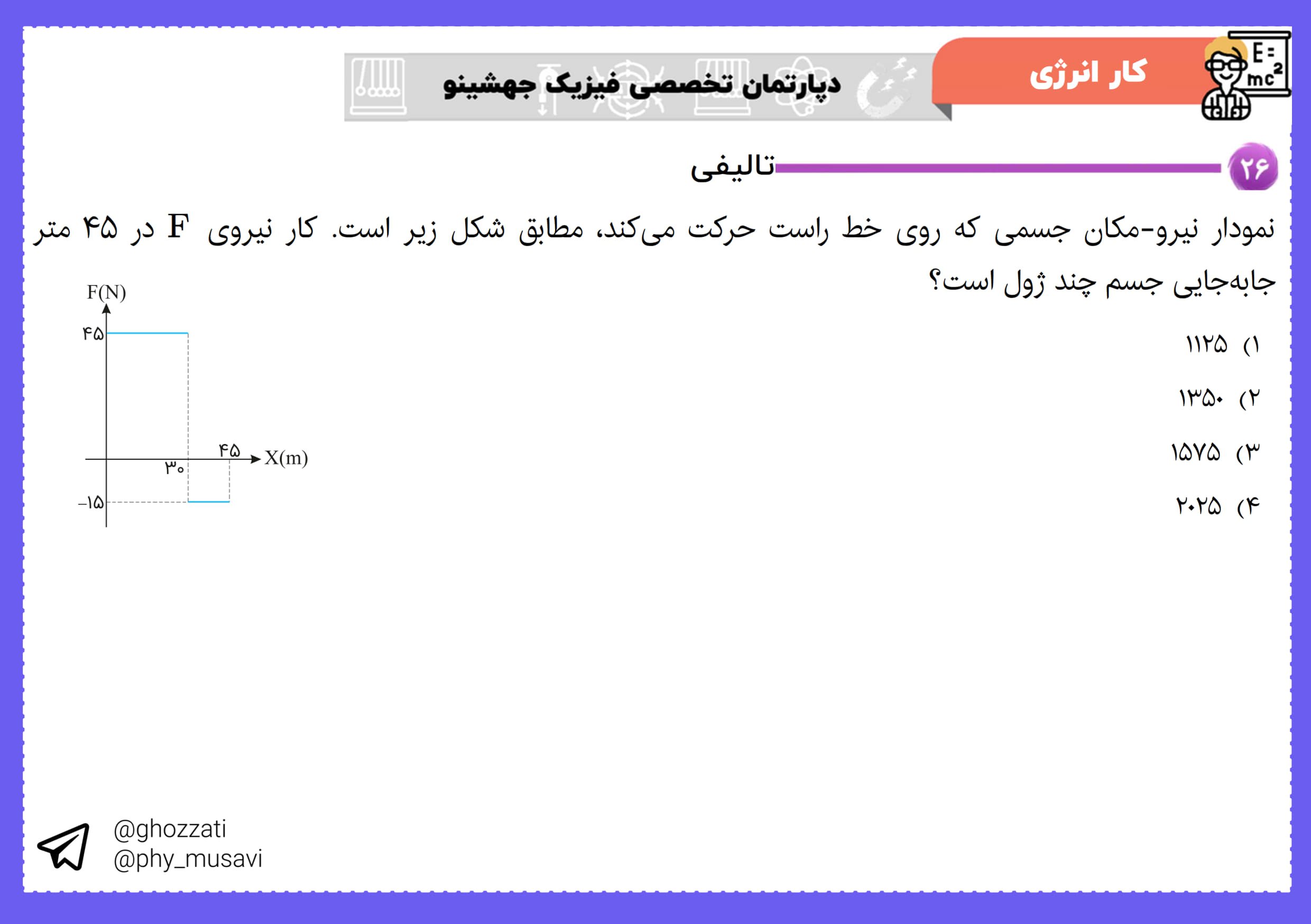 صورت سؤال تست 26