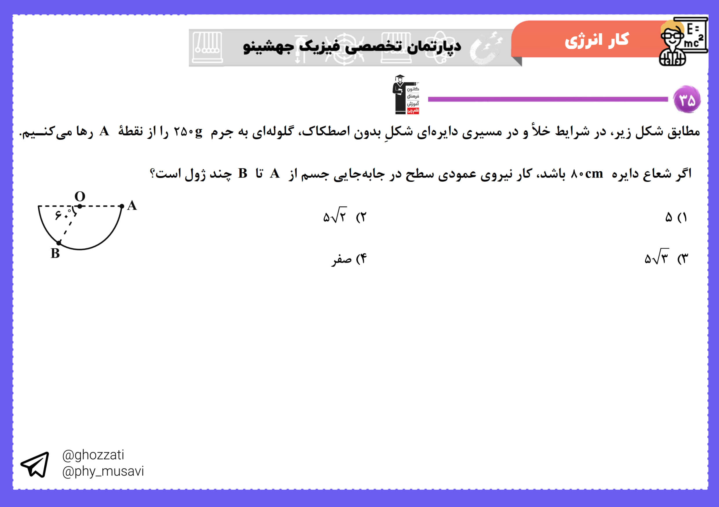 صورت سؤال تست 35