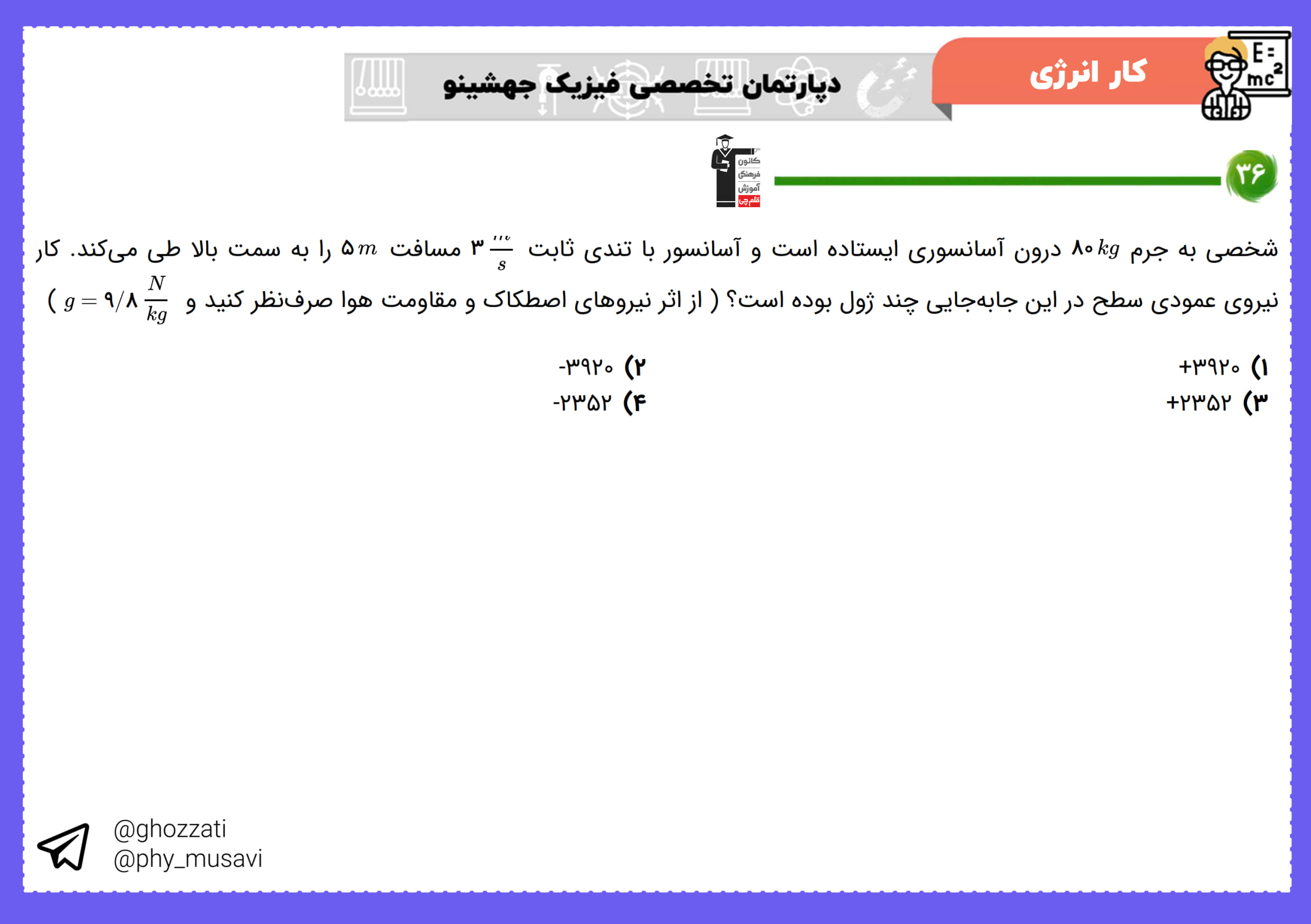 صورت سؤال تست 36