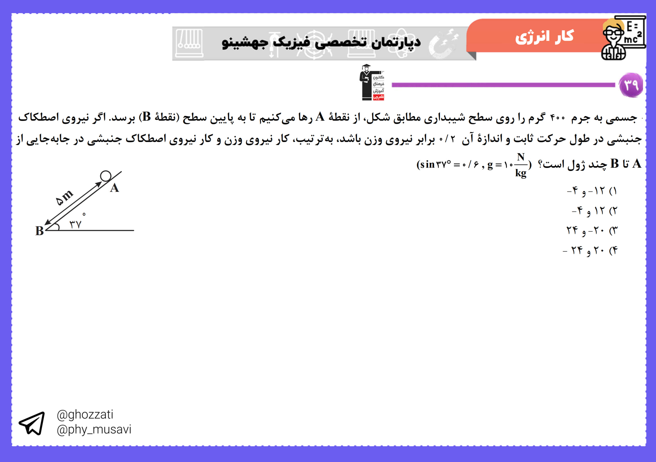 صورت سؤال تست 39