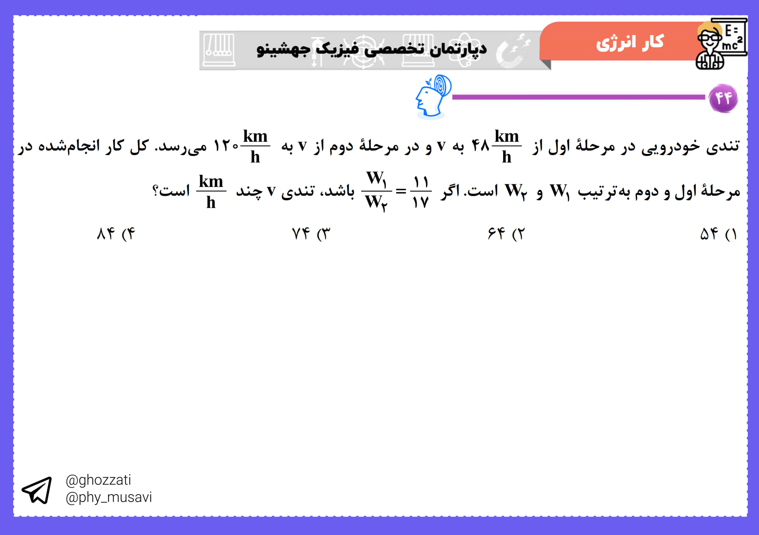 صورت سؤال تست 44