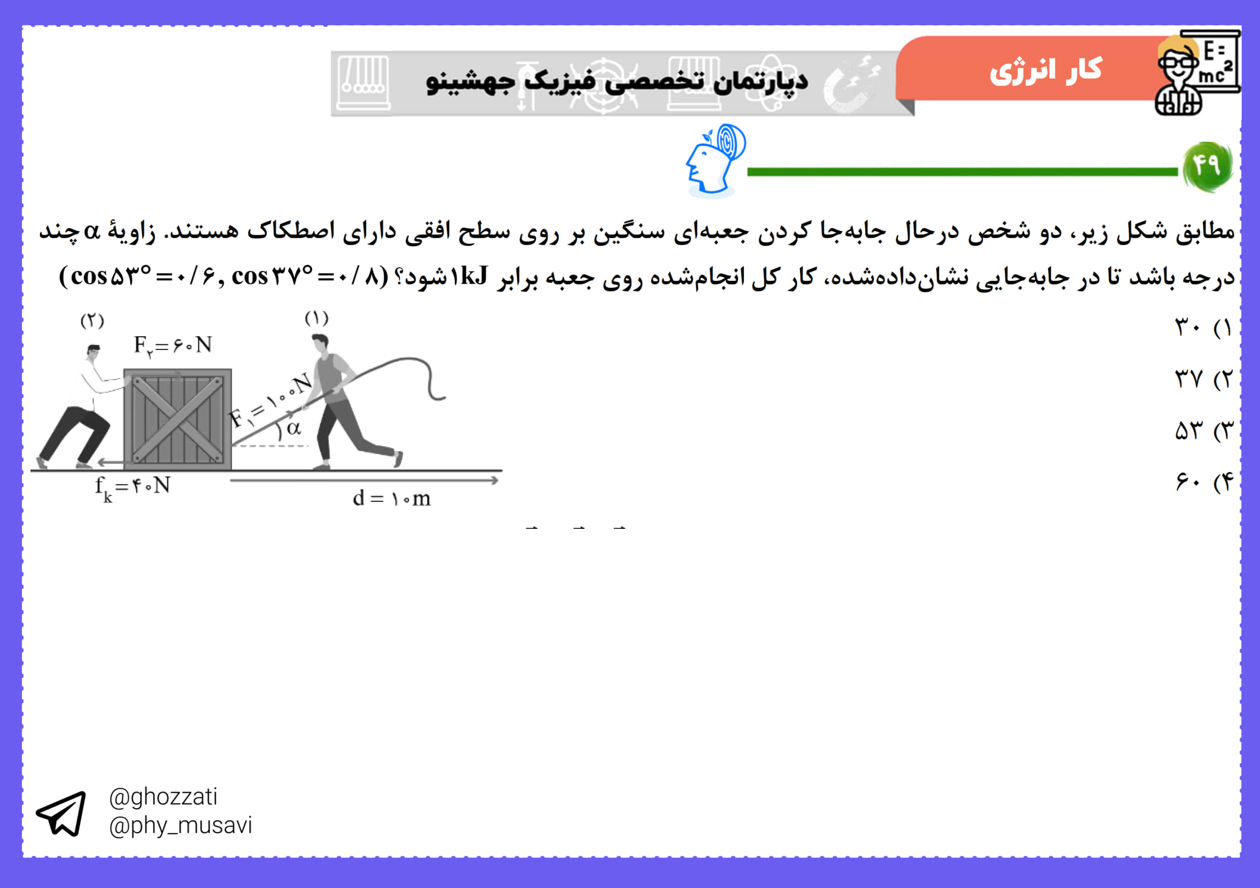 صورت سؤال تست 49