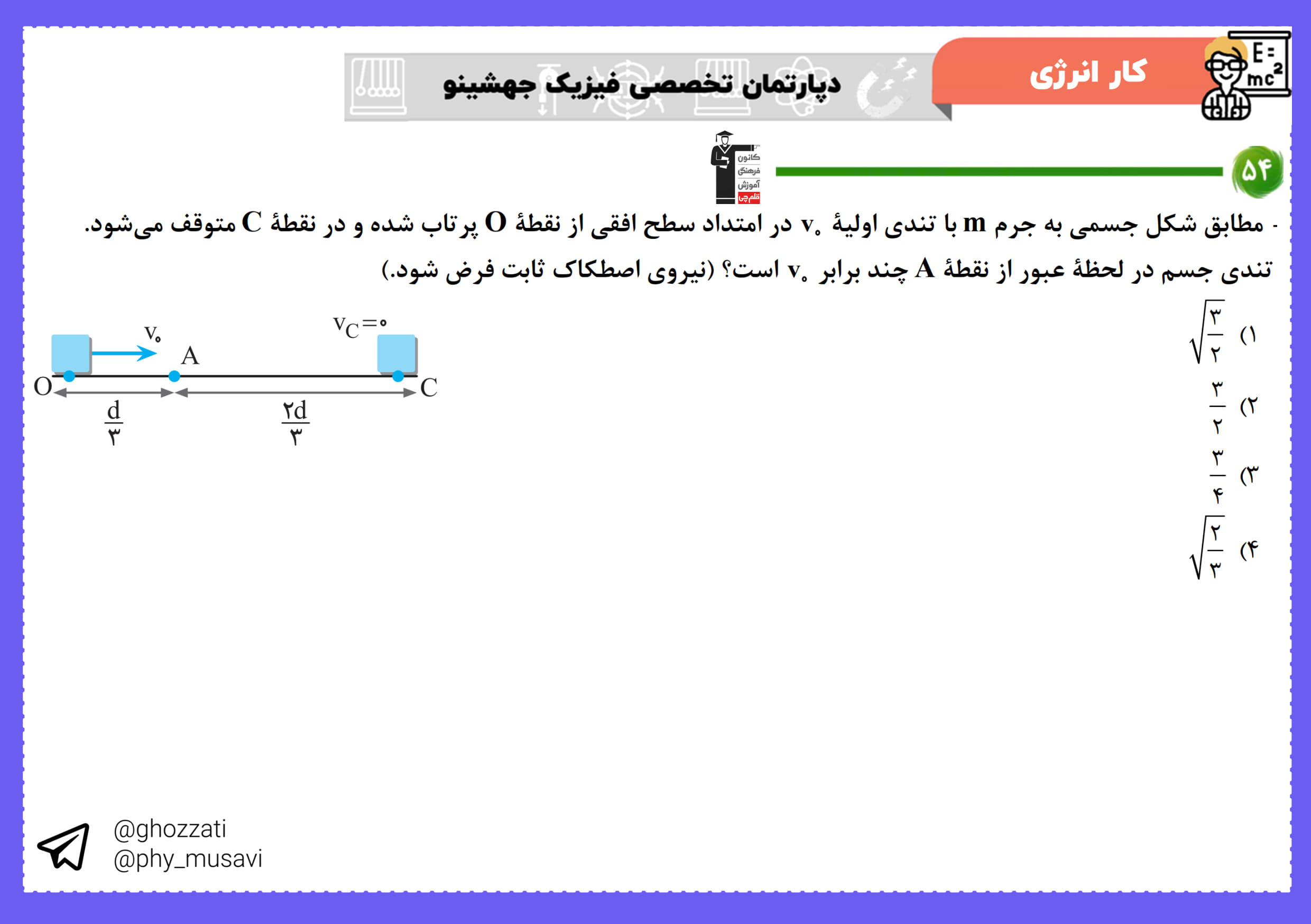 صورت سؤال تست 54