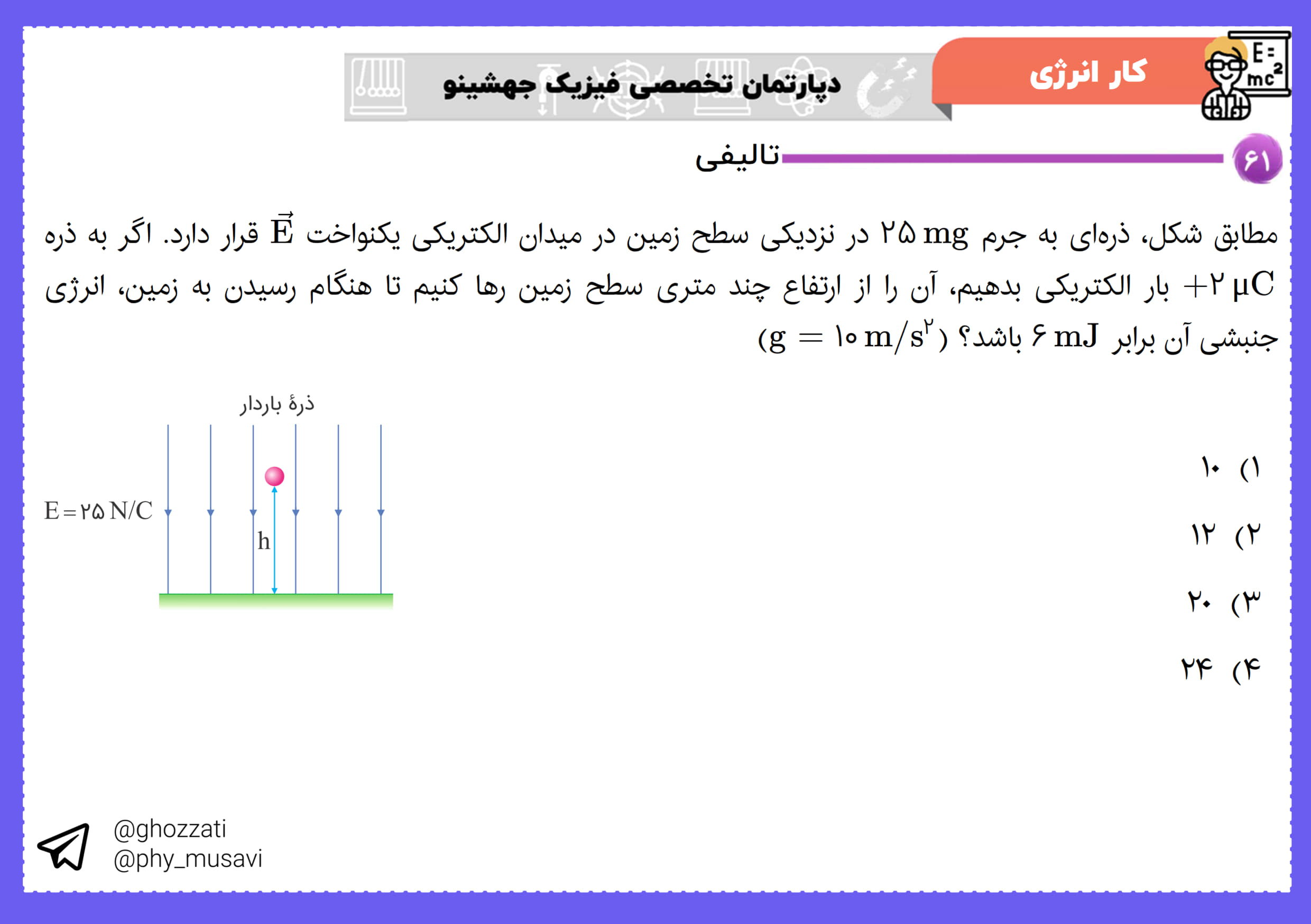 صورت سؤال تست 61