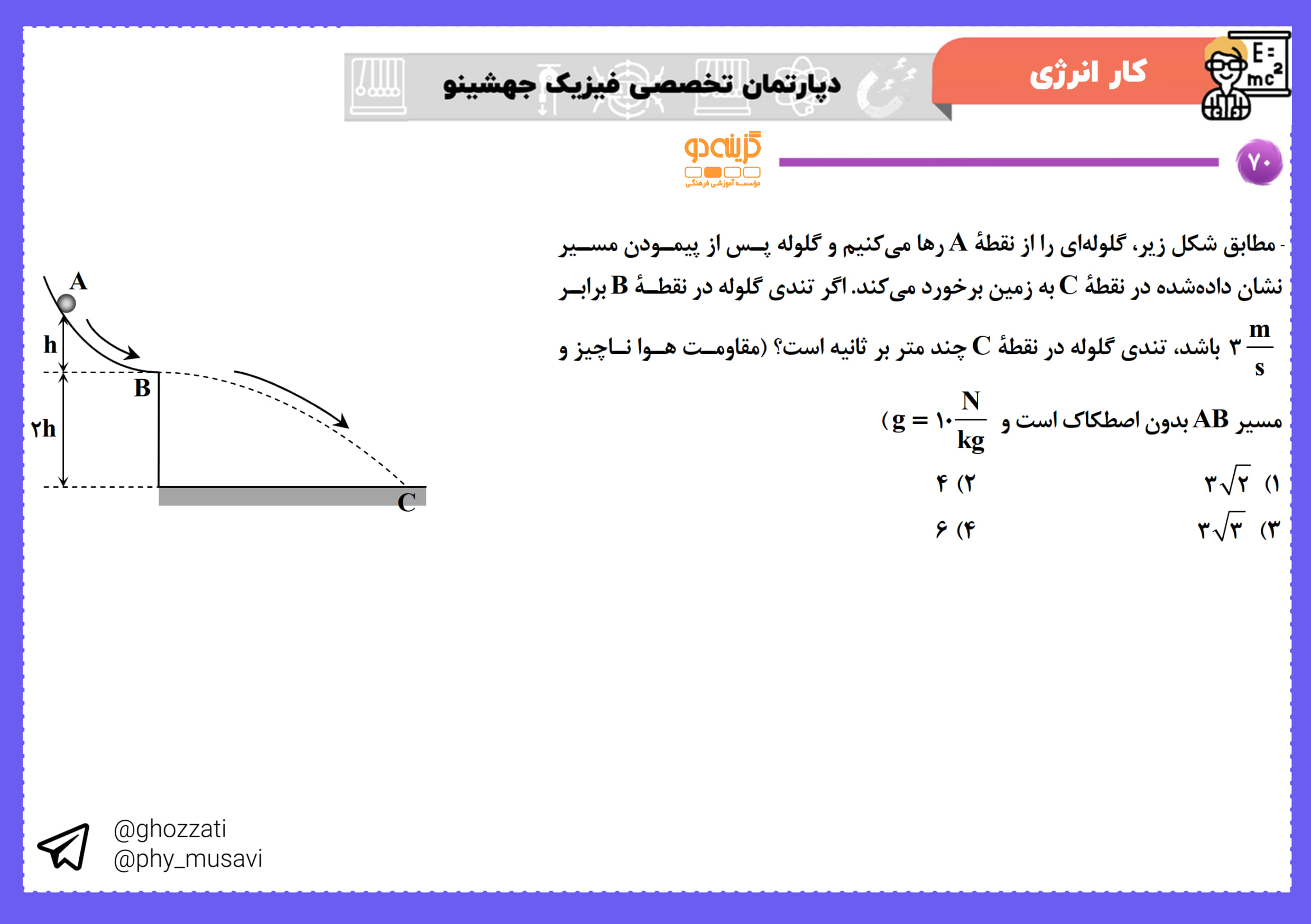 صورت سؤال تست 70