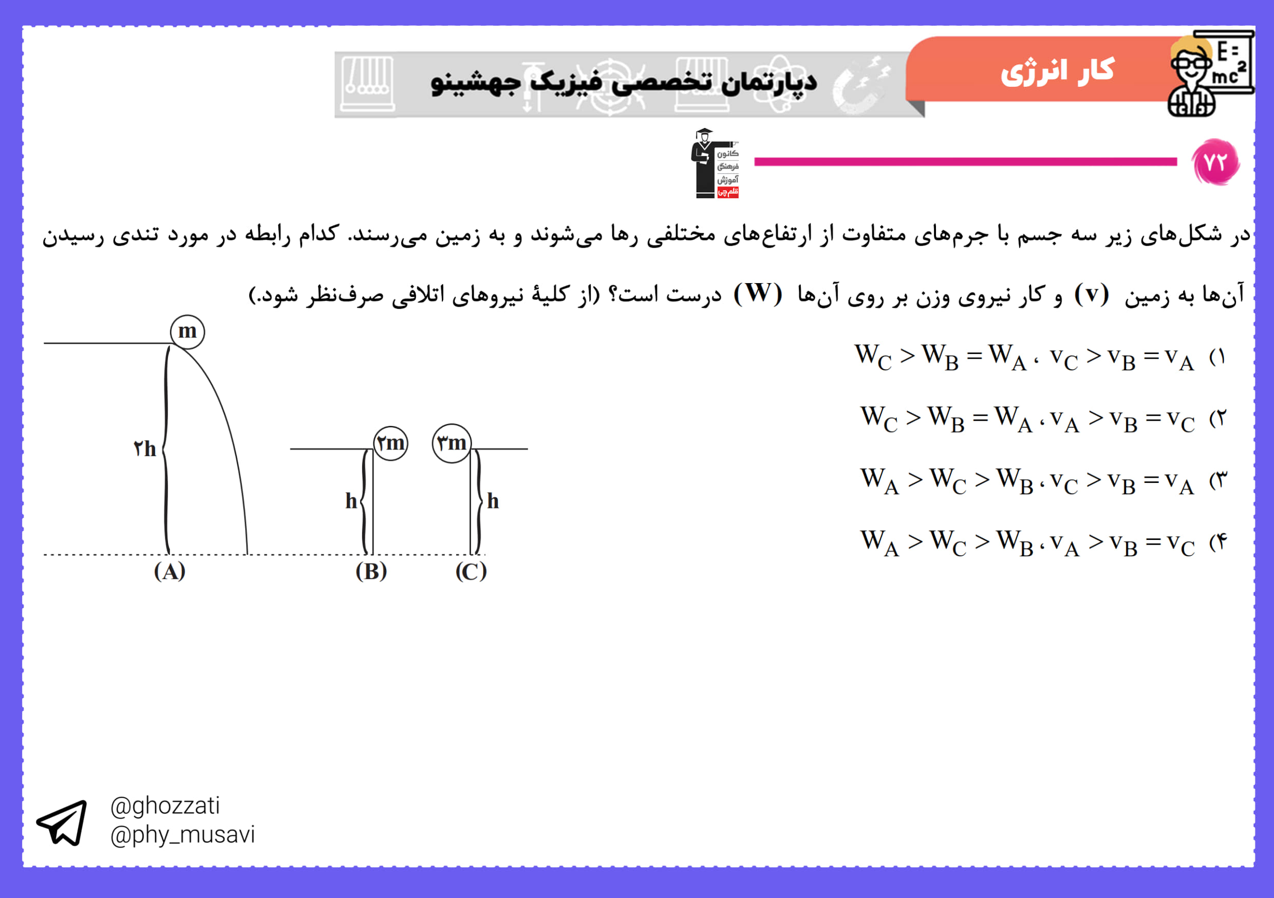 صورت سؤال تست 72