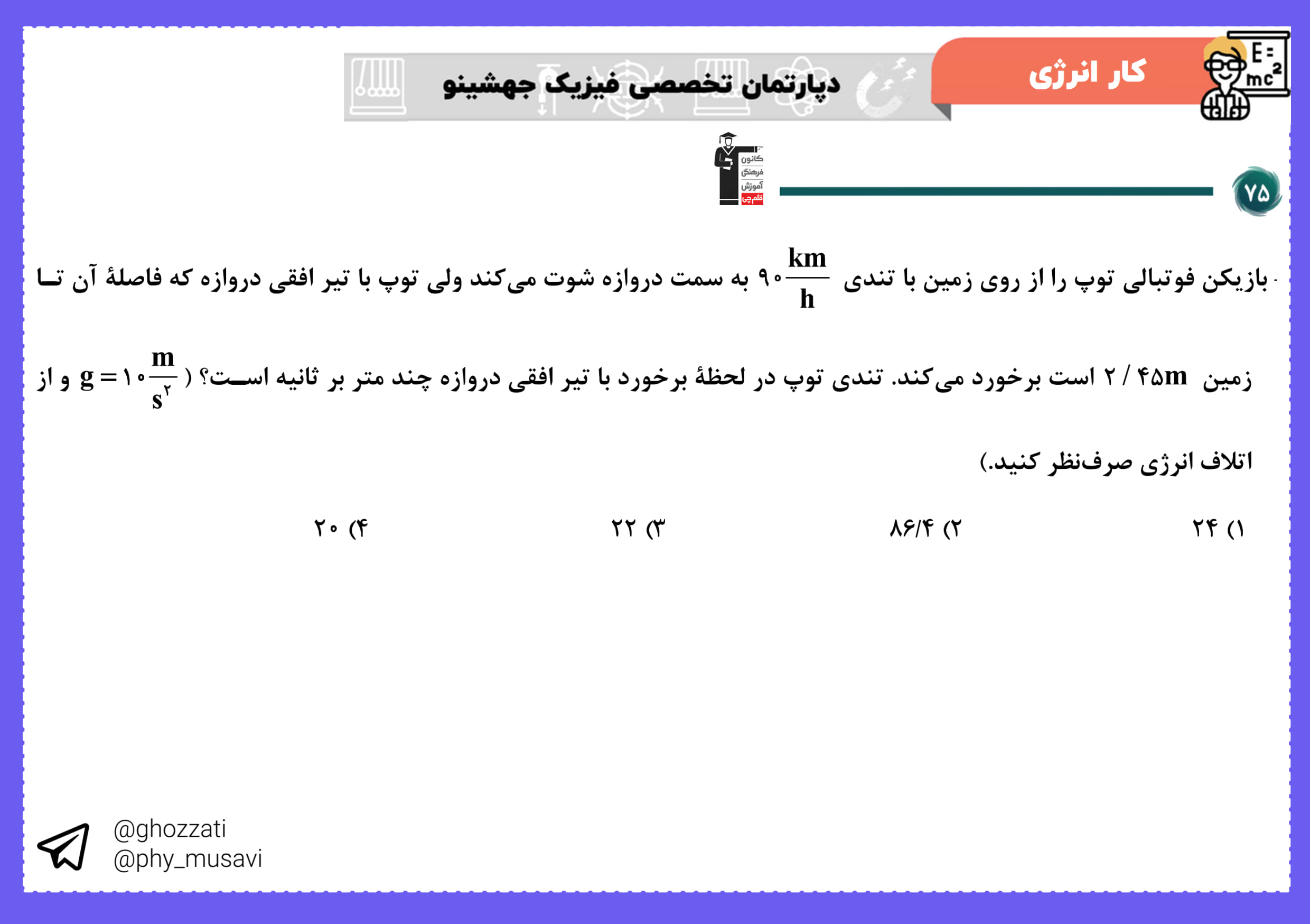 صورت سؤال تست 75