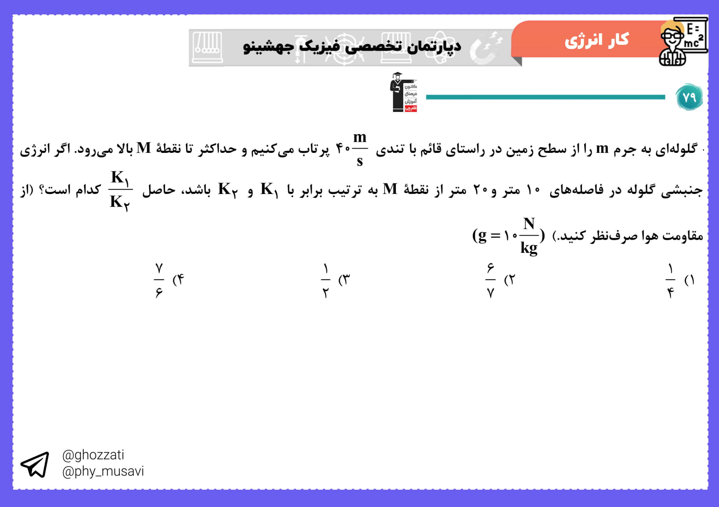 صورت سؤال تست 79