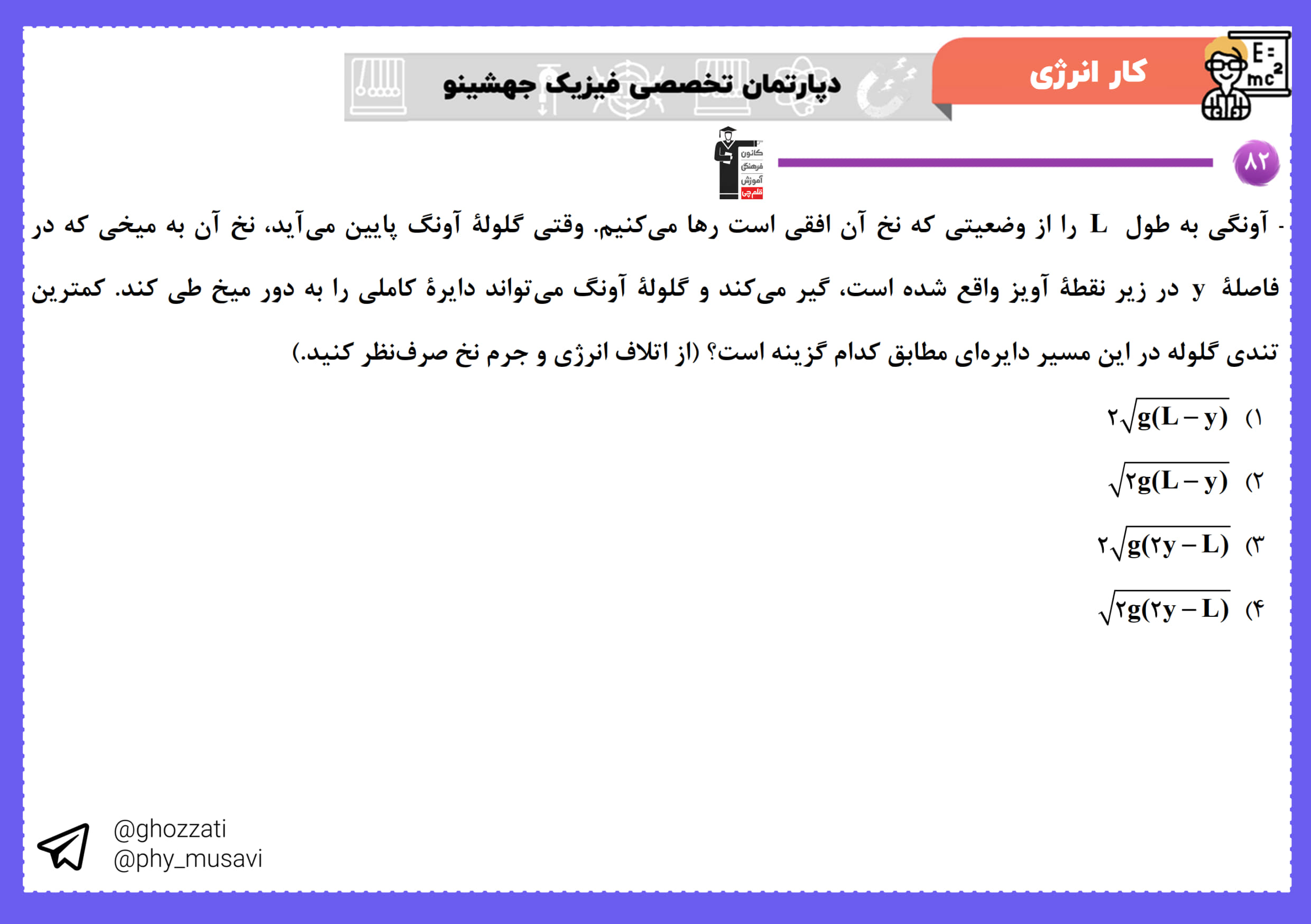 صورت سؤال تست 82