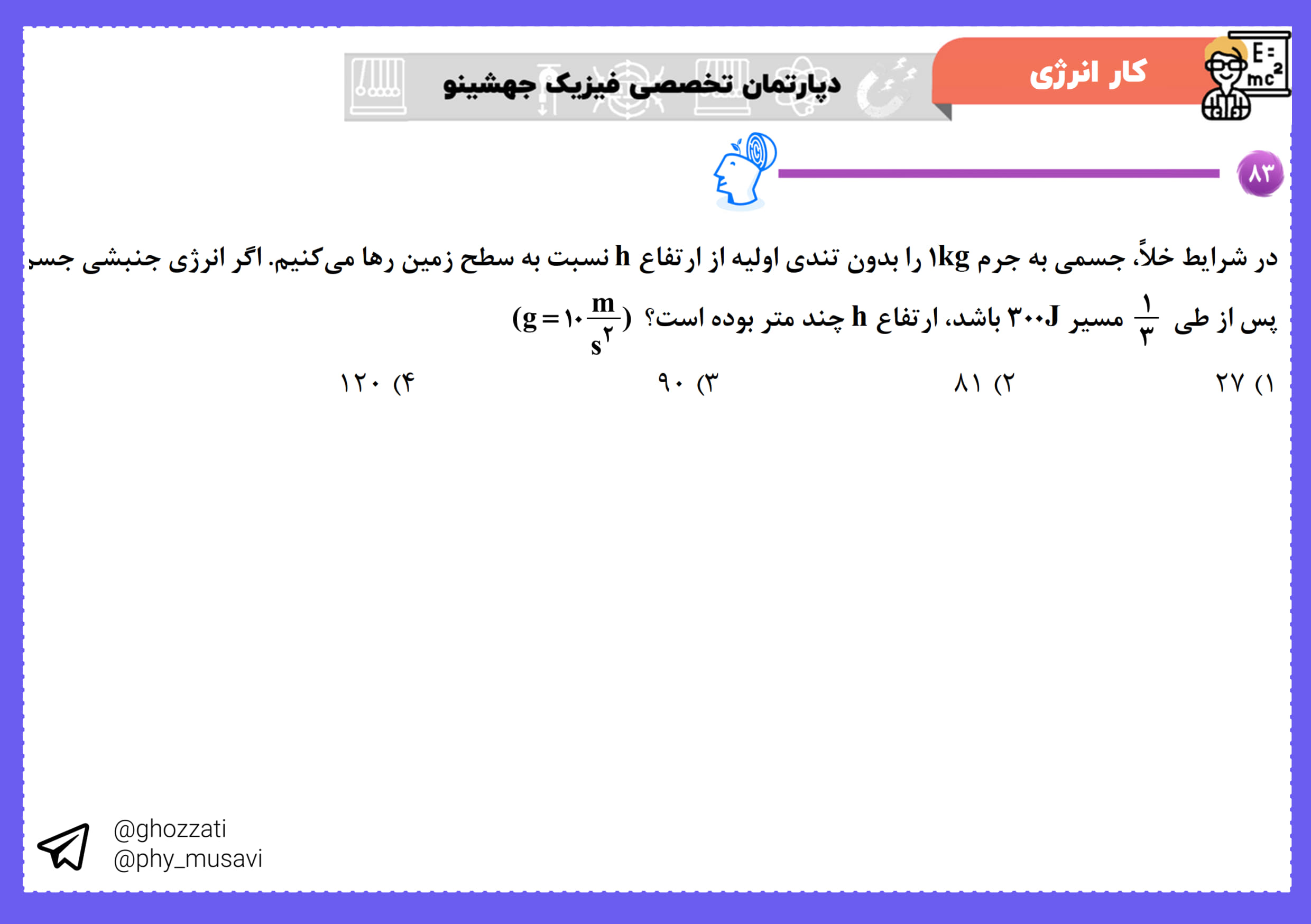 صورت سؤال تست 83