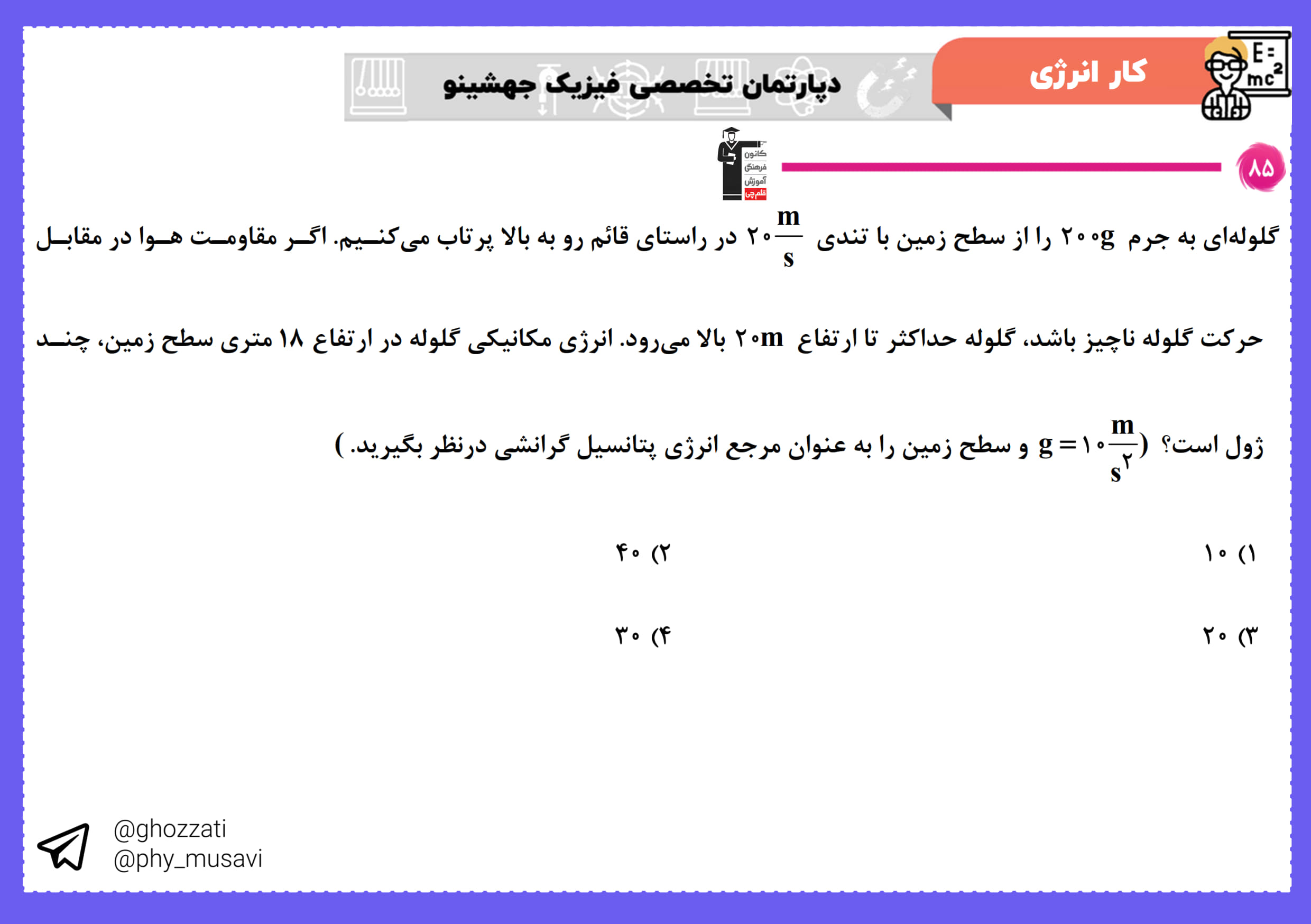 صورت سؤال تست 85