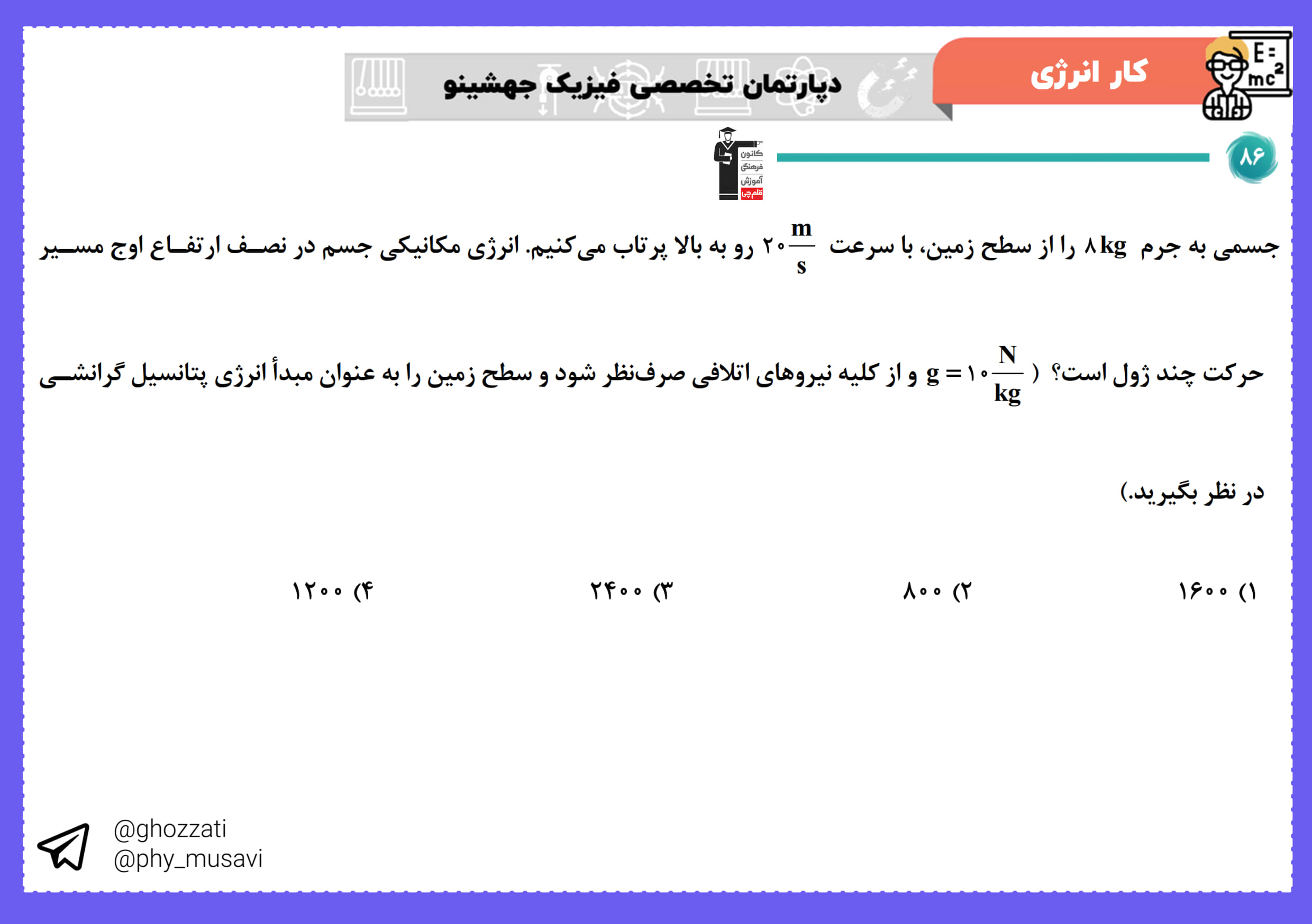 صورت سؤال تست 86