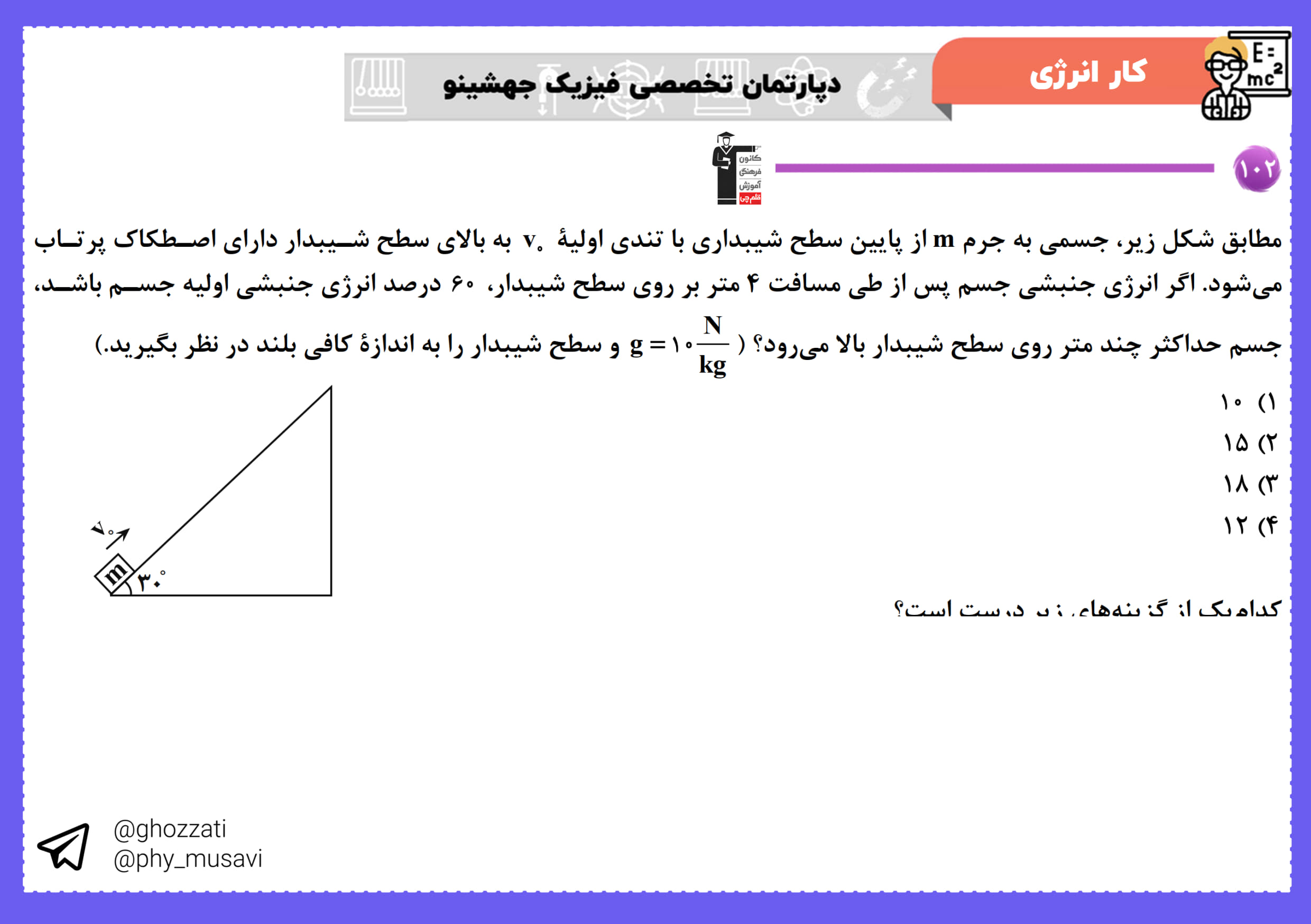 صورت سؤال تست 102