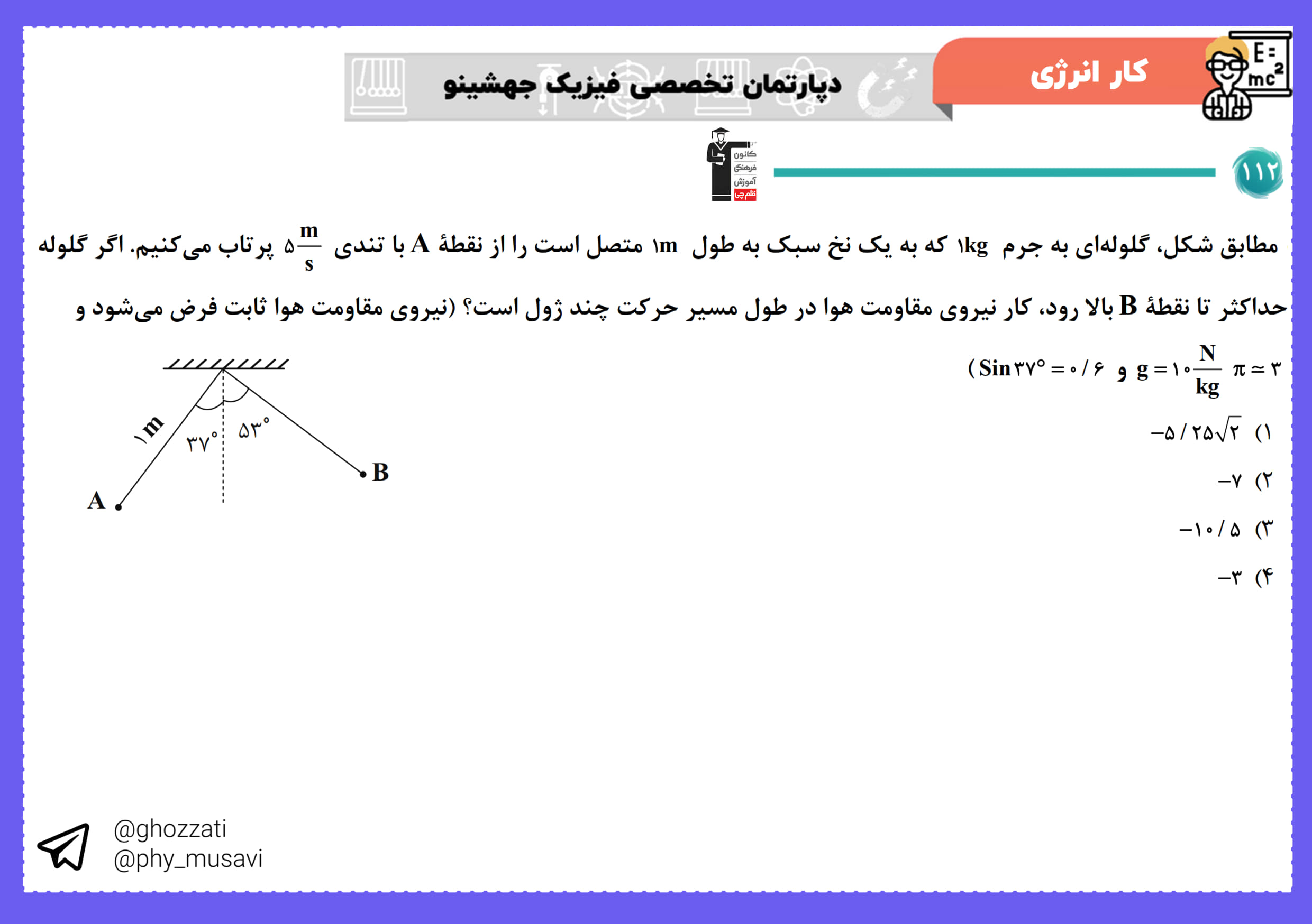 صورت سؤال تست 112