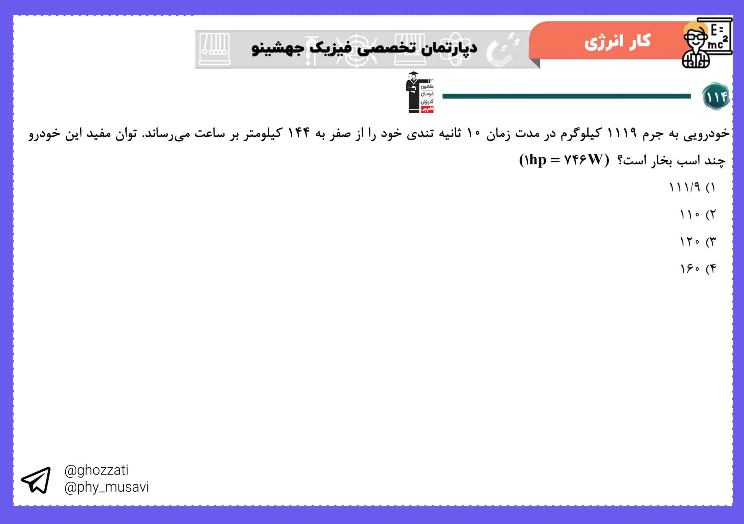 صورت سؤال تست 114