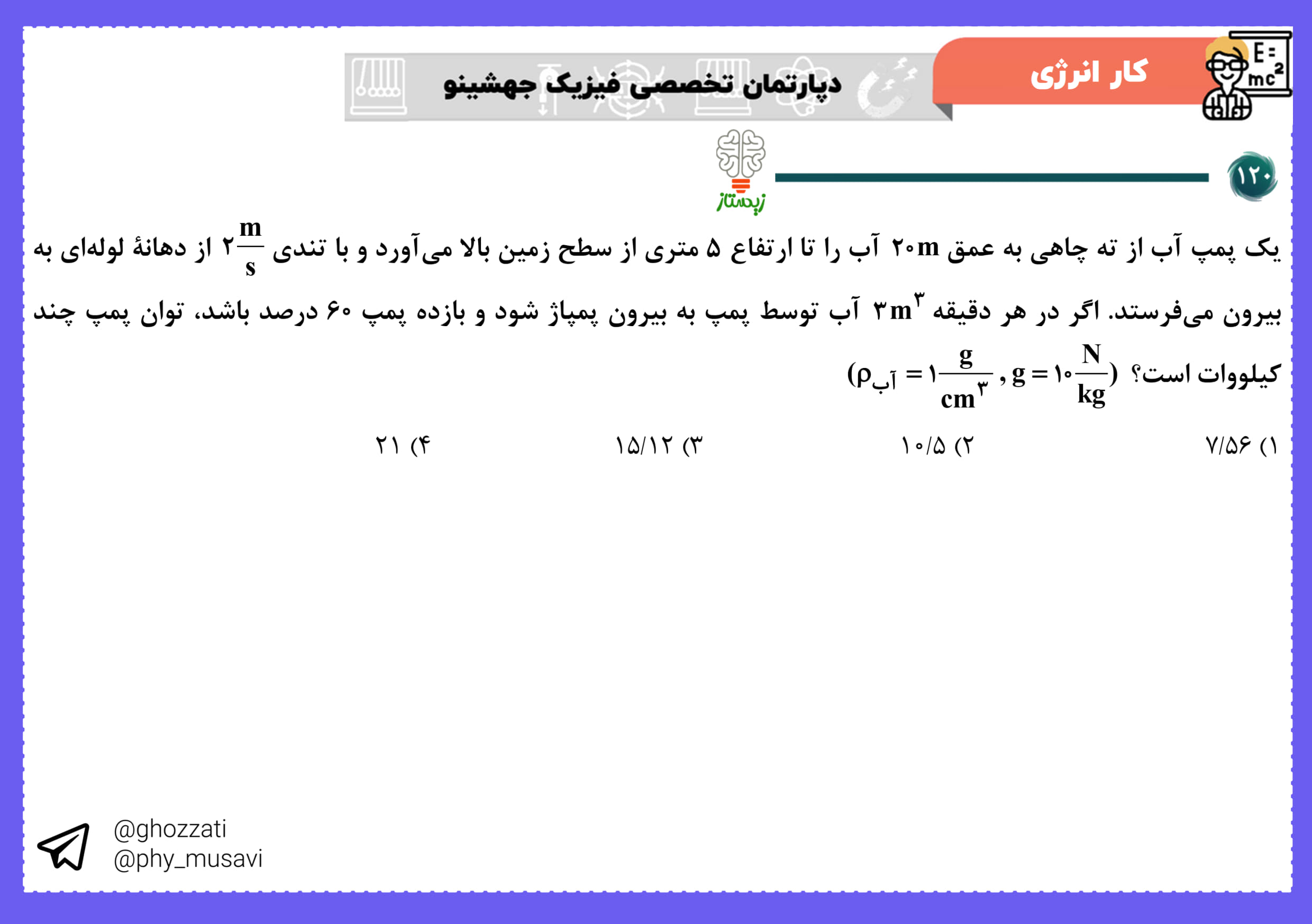 صورت سؤال تست 120