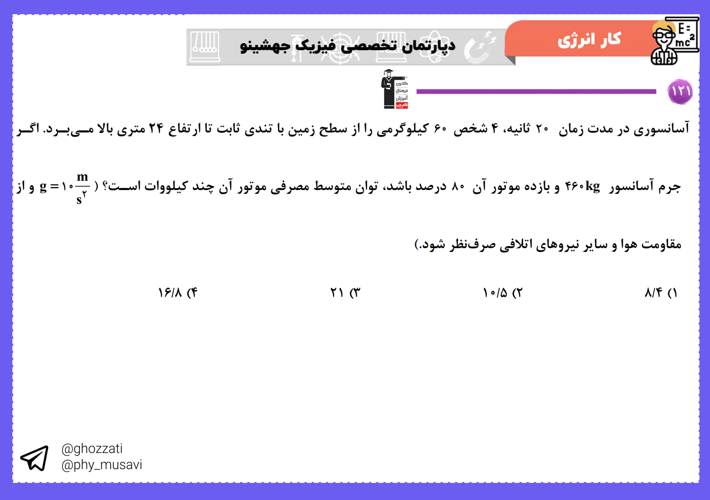 صورت سؤال تست 121