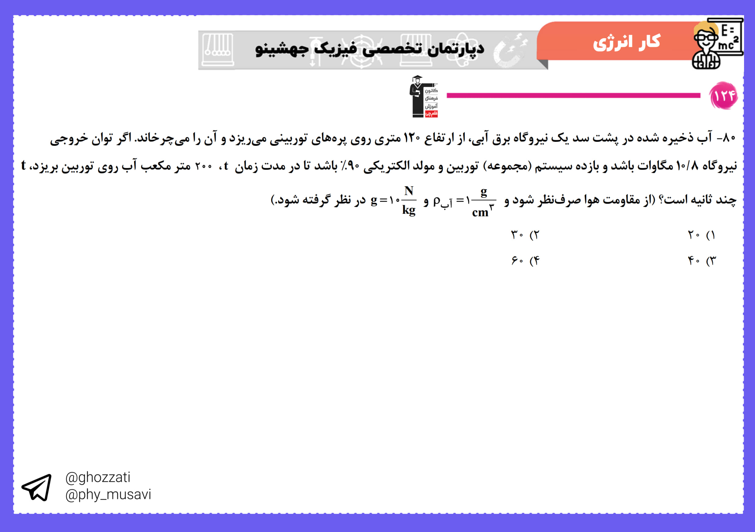 صورت سؤال تست 124