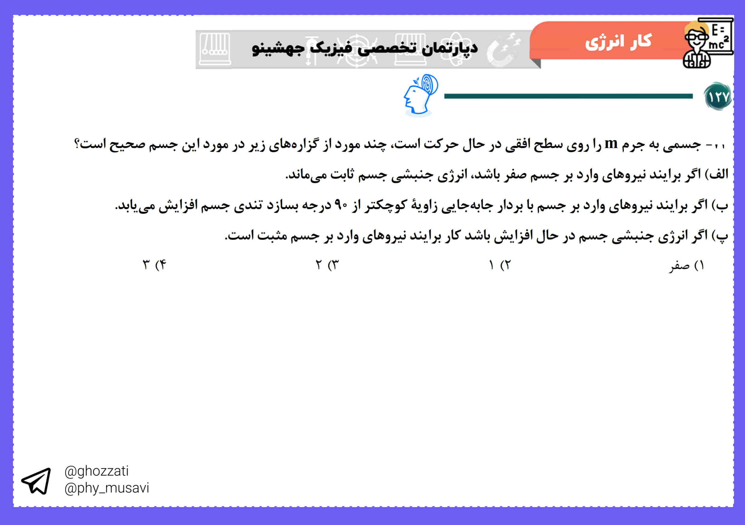 صورت سؤال تست 127