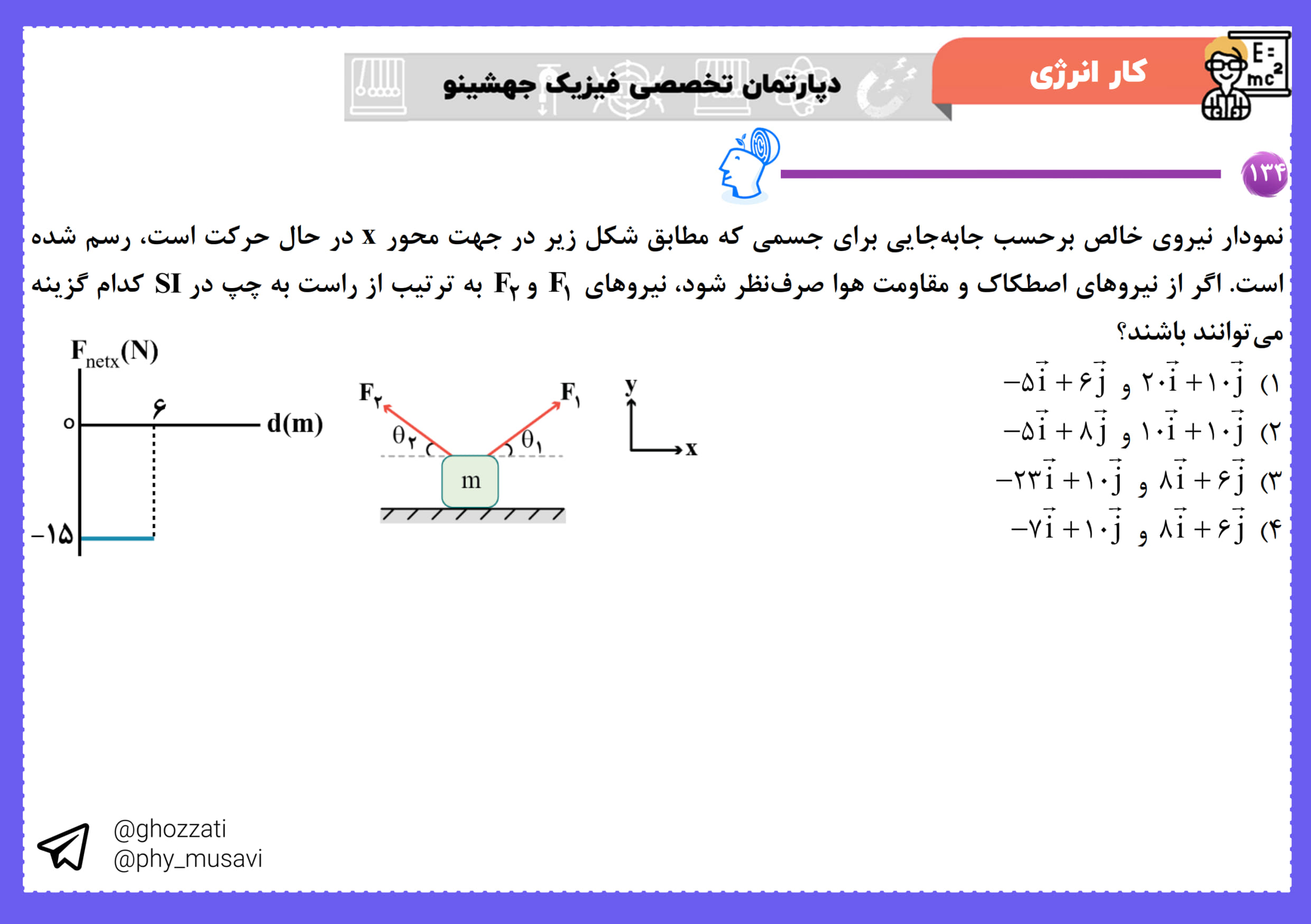 صورت سؤال تست 134