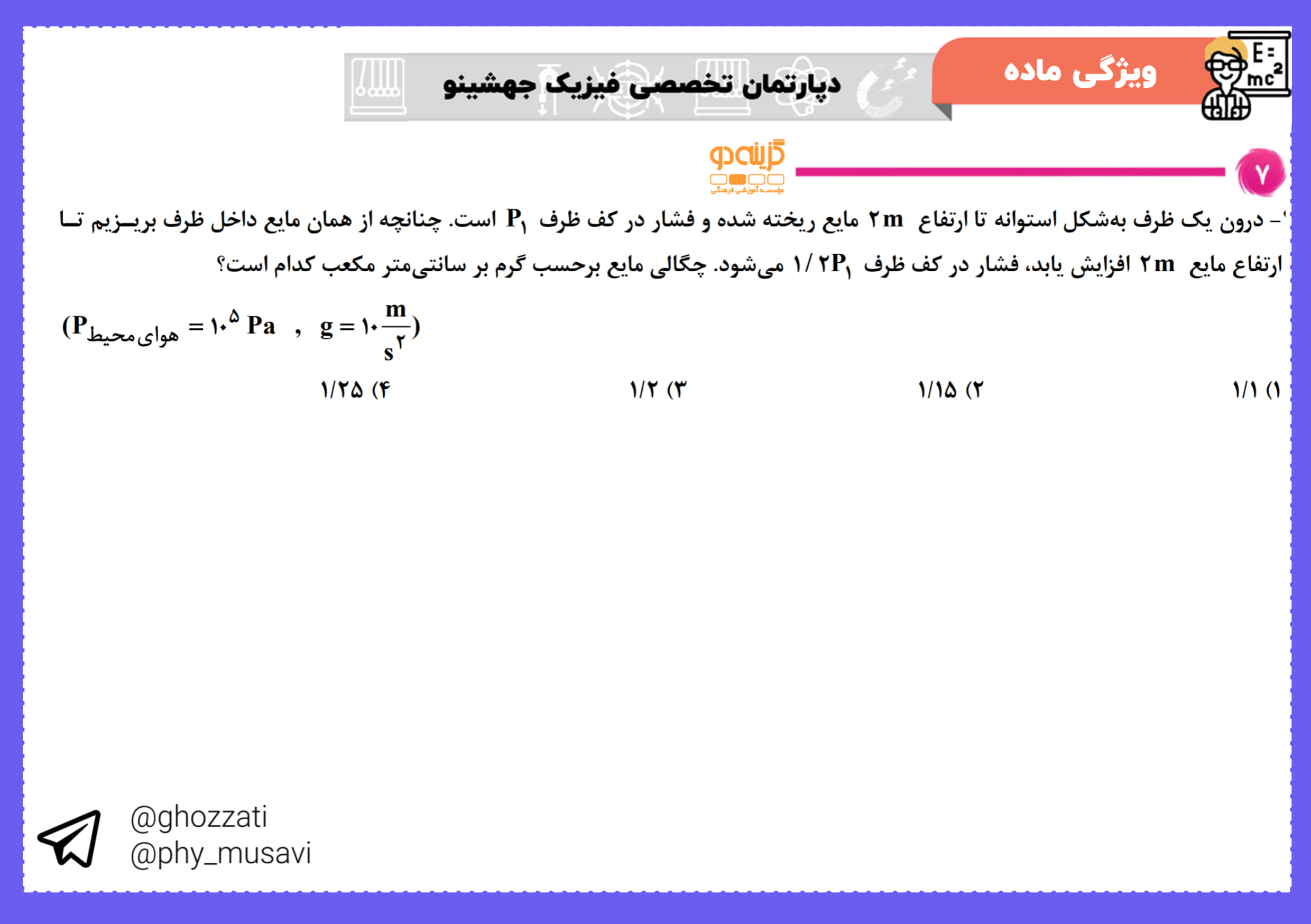 صورت سؤال تست 7