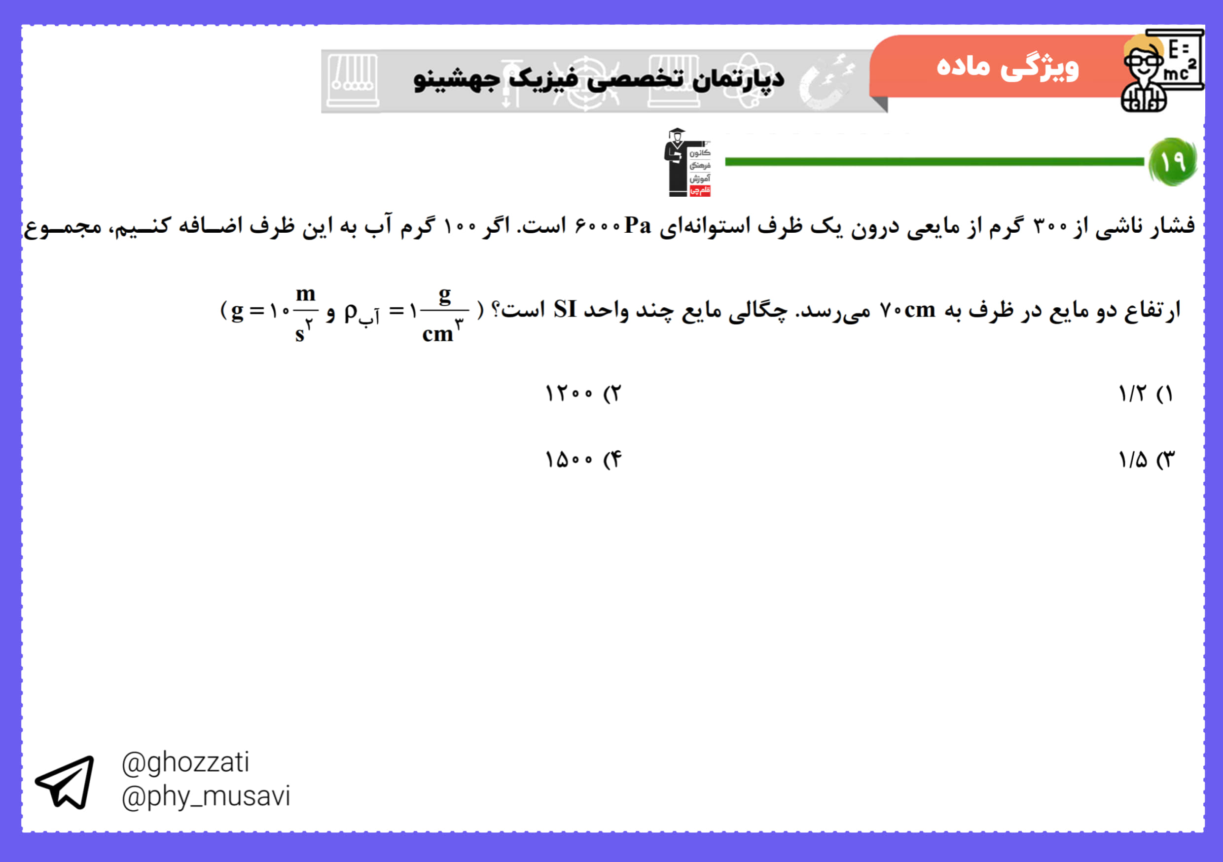 صورت سؤال تست 19