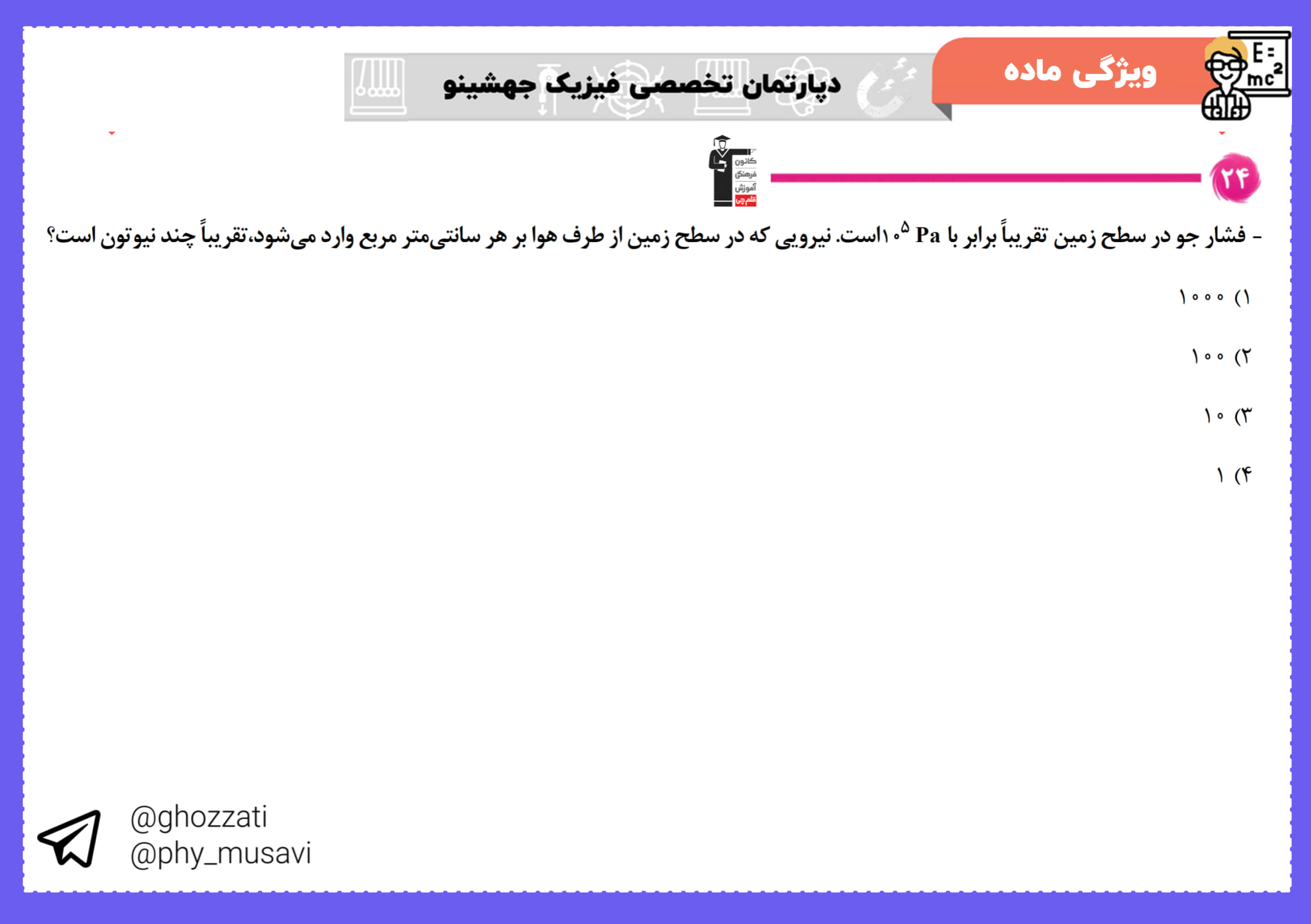 صورت سؤال تست 24