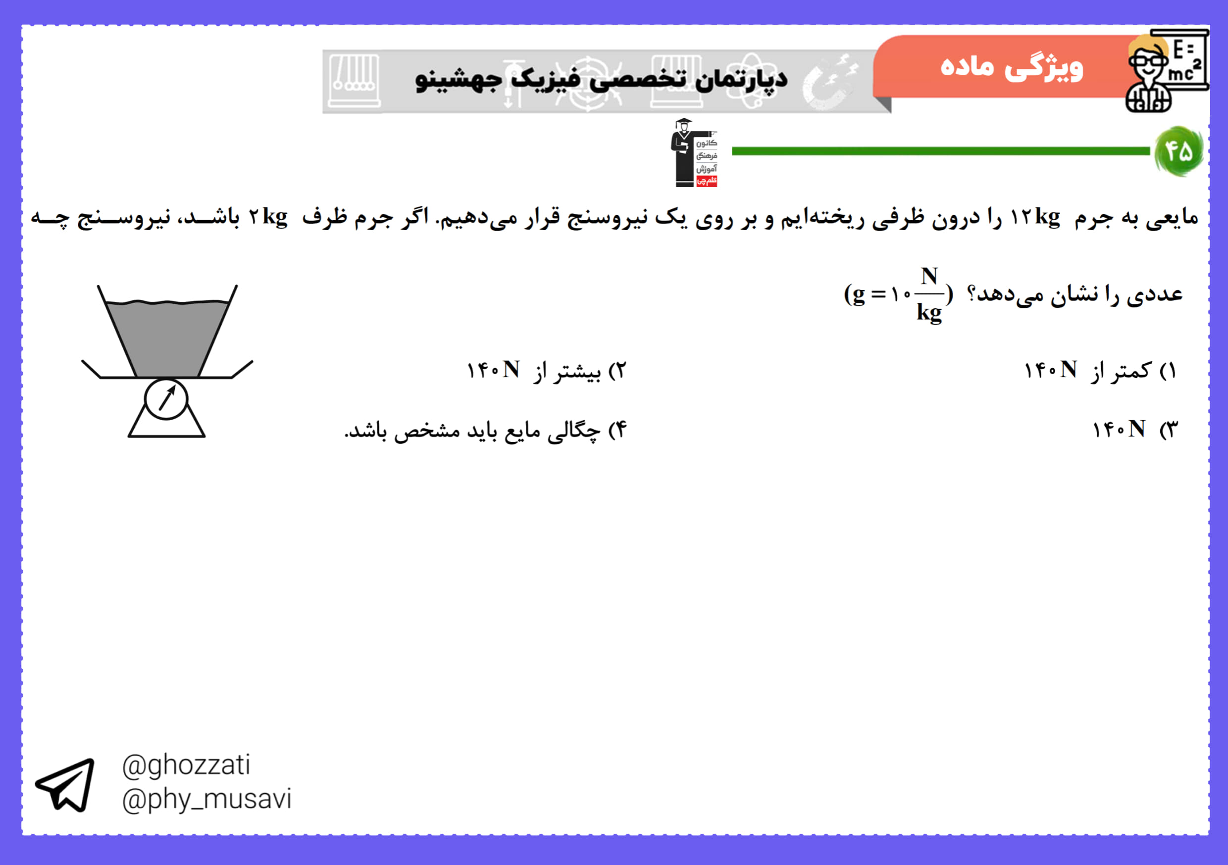 صورت سؤال تست 45