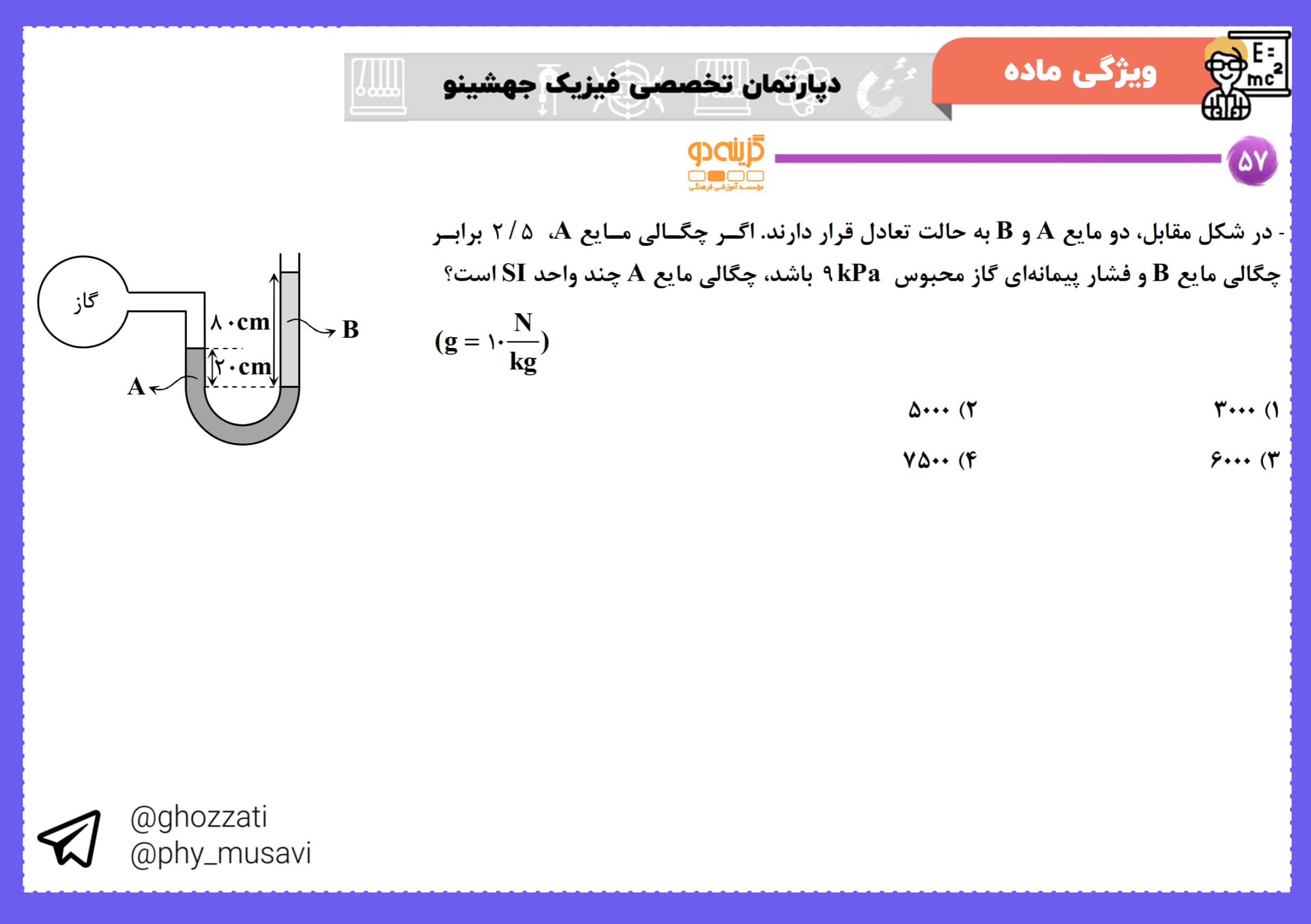 صورت سؤال تست 57