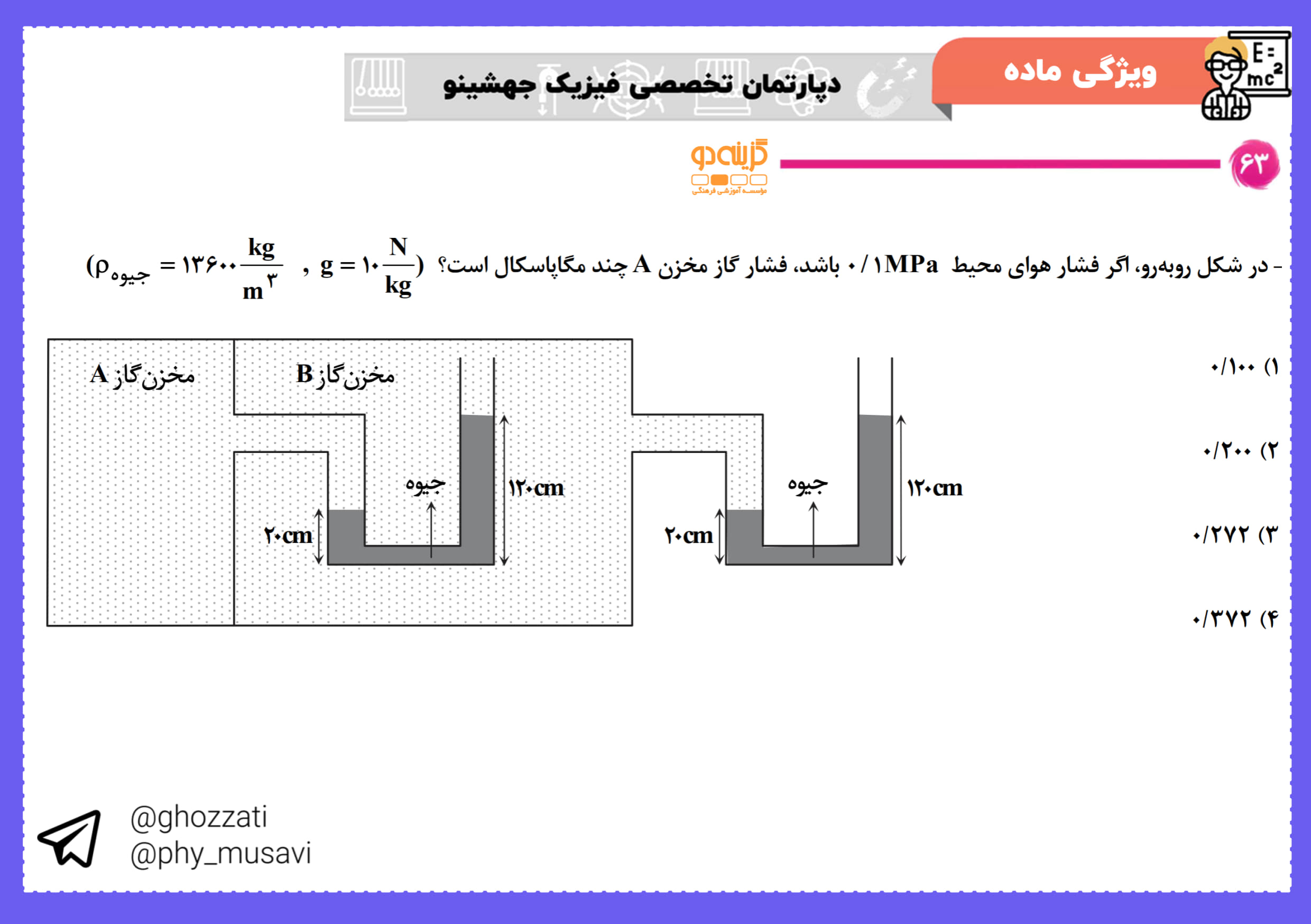 صورت سؤال تست 63