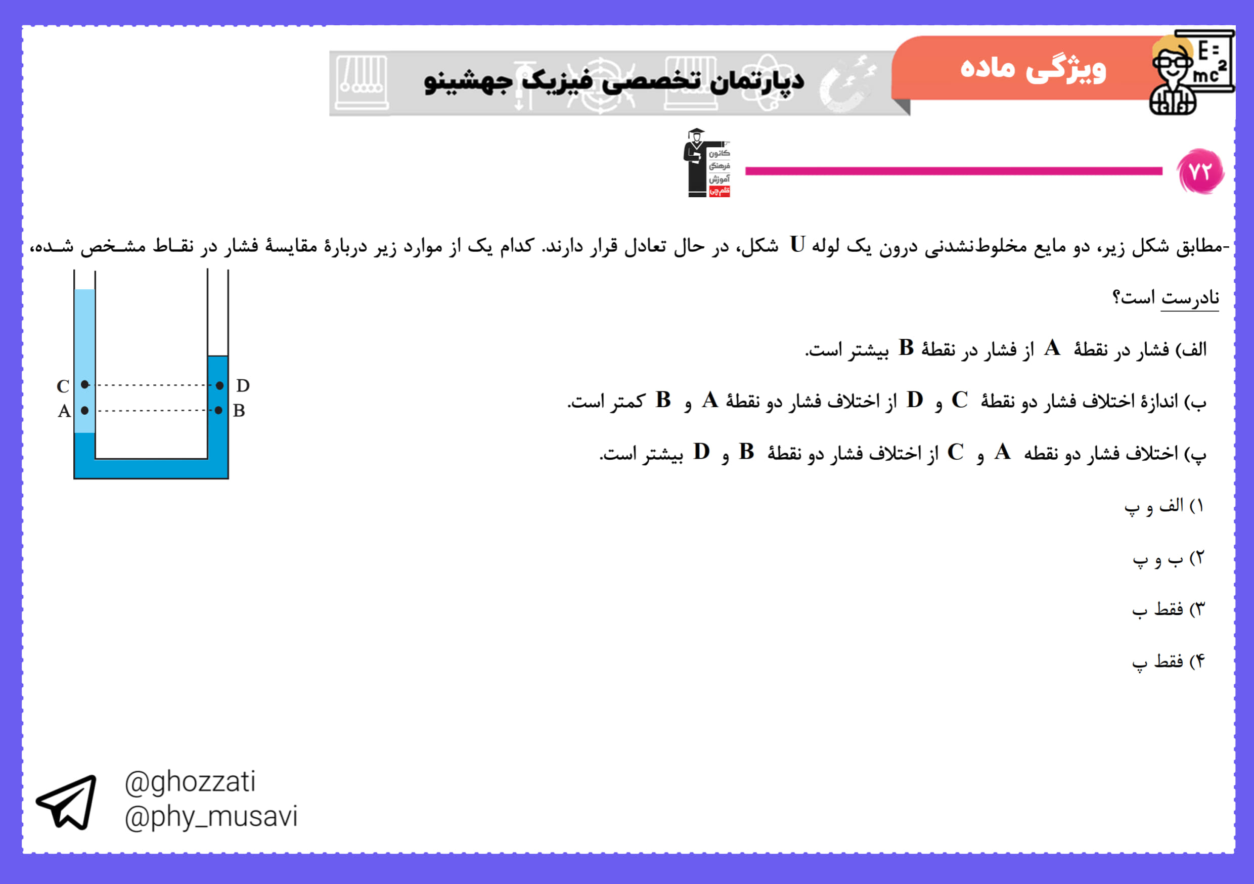 صورت سؤال تست 72