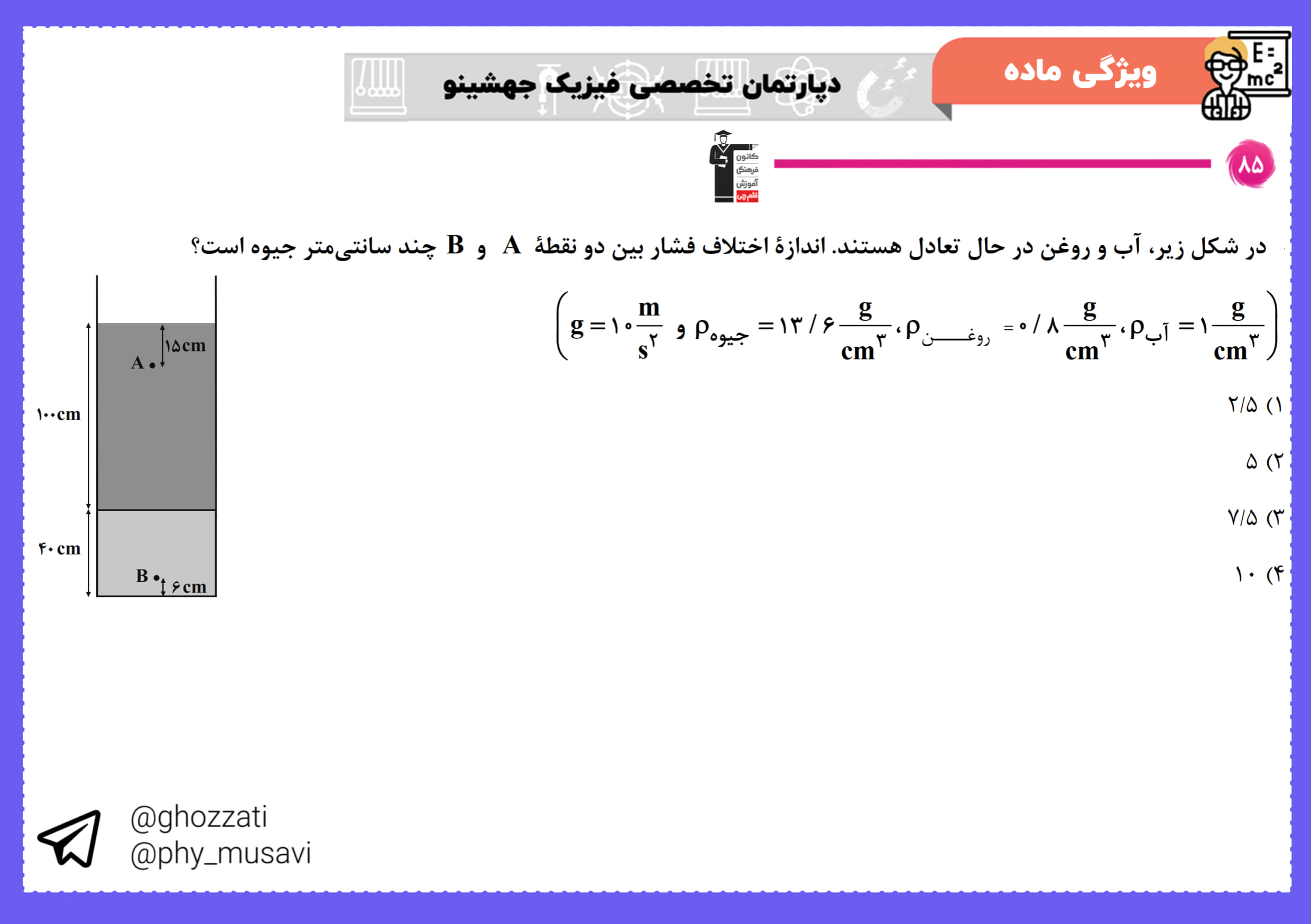صورت سؤال تست 85