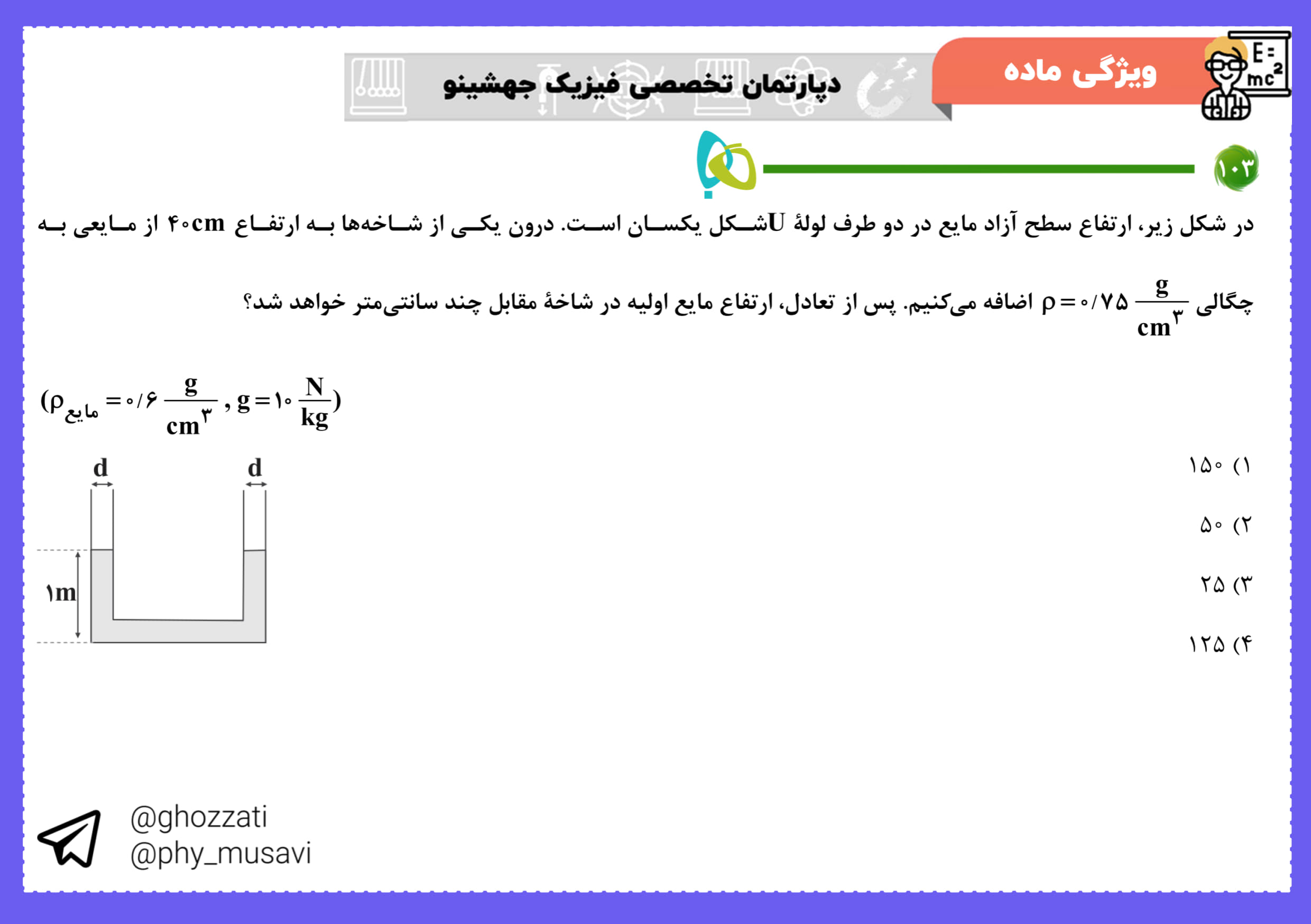 صورت سؤال تست 103