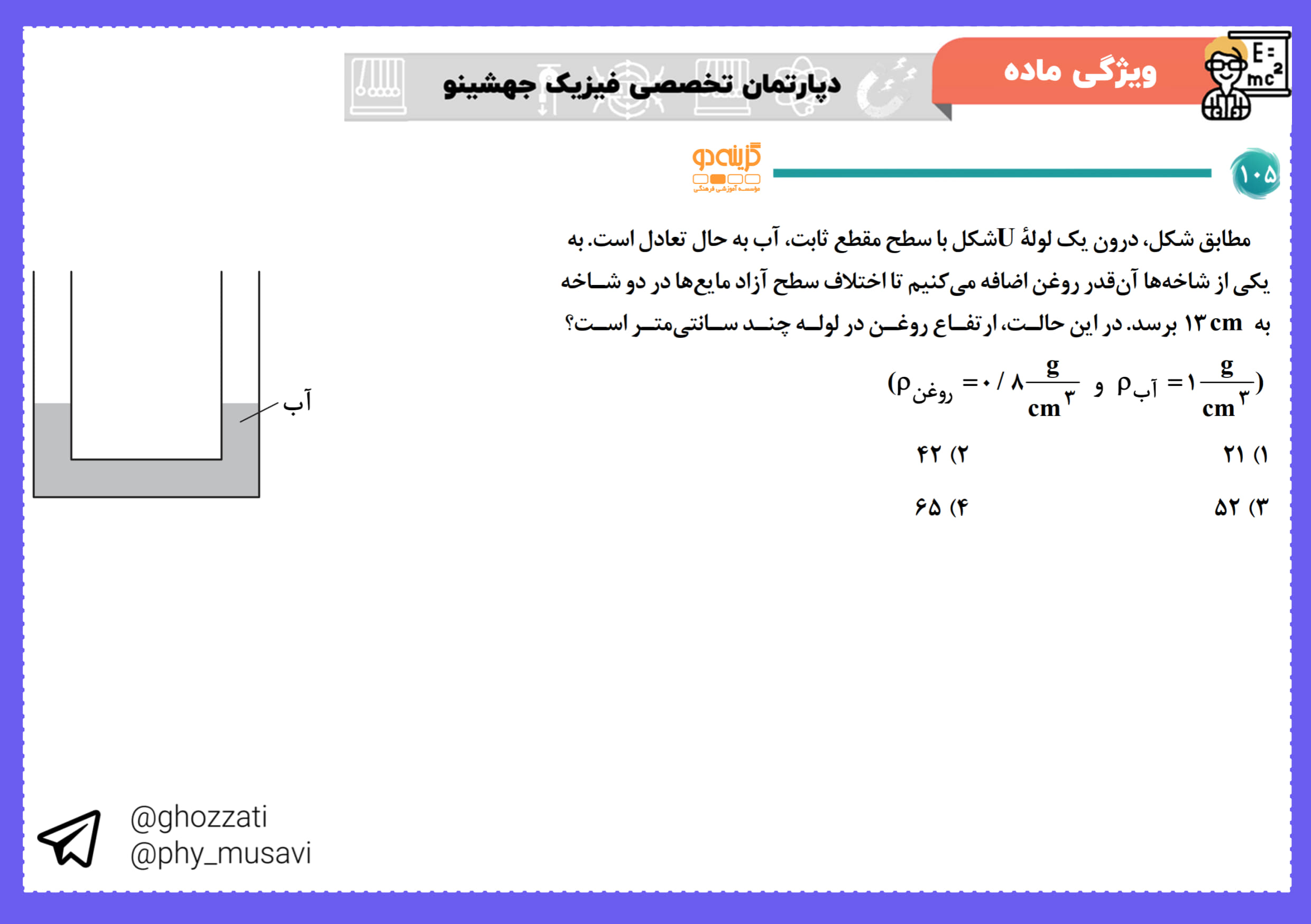 صورت سؤال تست 105