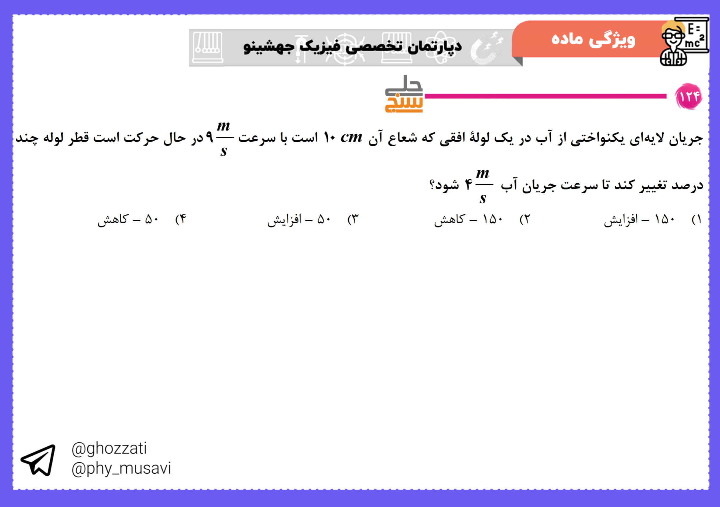 صورت سؤال تست 124