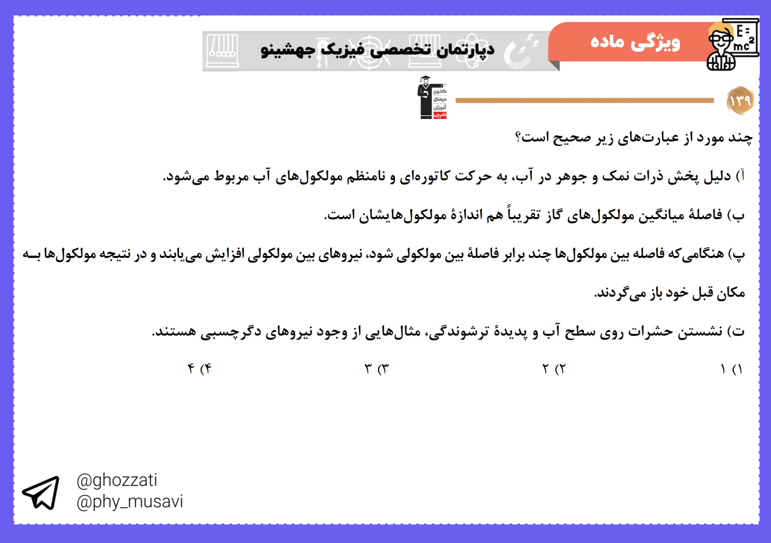 صورت سؤال تست 139