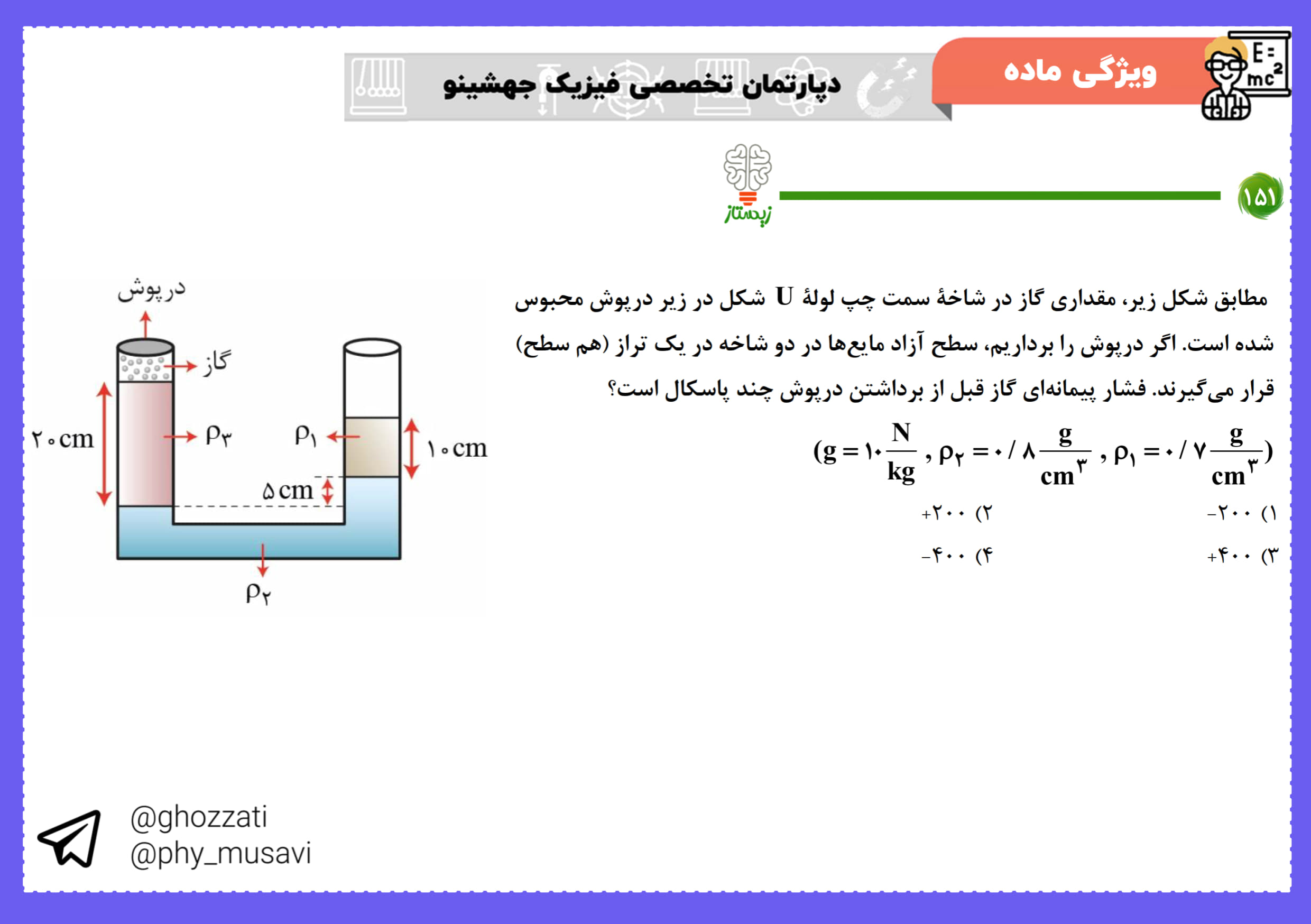 صورت سؤال تست 151
