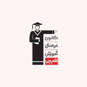 آزمون قلم چی 18 مهر یازدهم تجربی